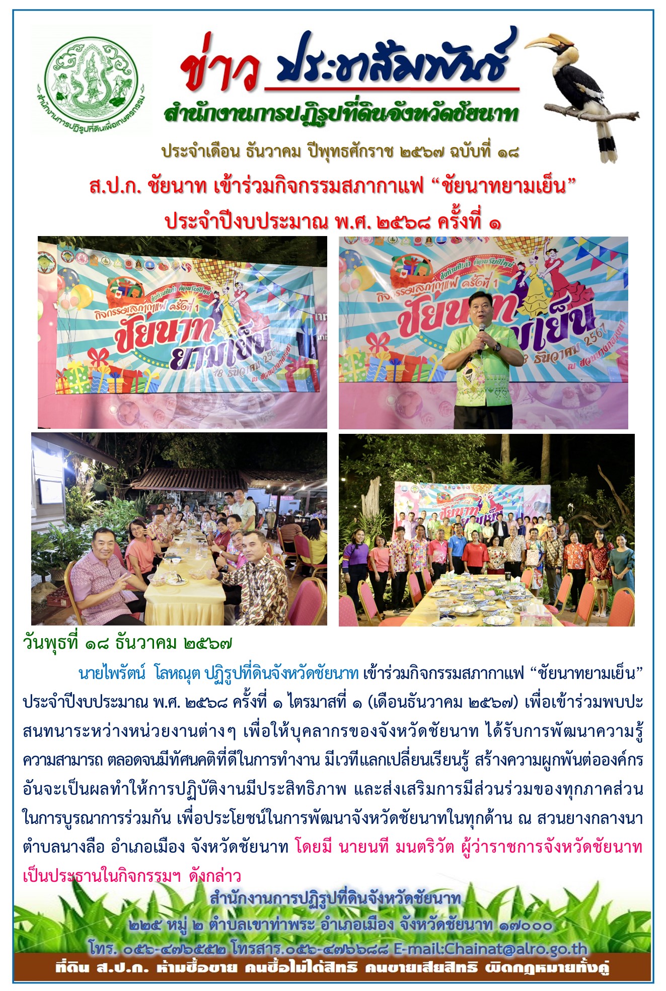 ข่าวประชาสัมพันธ์ เดือนธันวาคม ฉบับที่ 18