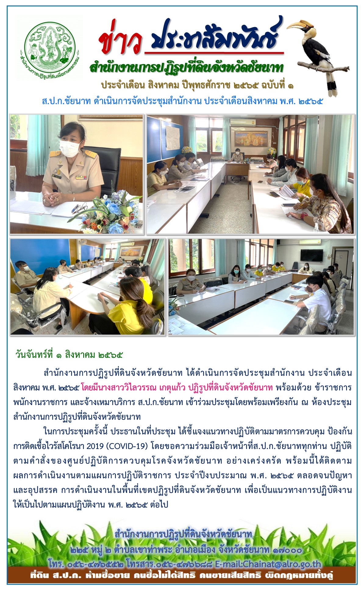 ข่าวประชาสัมพันธ์ ประจำเดือนสิงหาคม ฉบับที่ 1