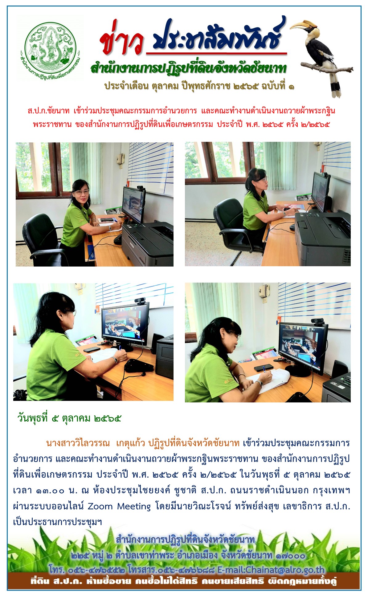 ข่าวประชาสัมพันธ์ เดือนตุลาคม ฉบับที่ 1