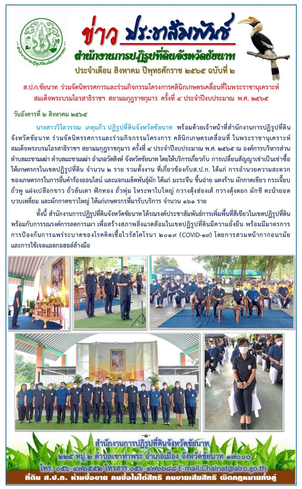 ข่าวประชาสัมพันธ์ ประจำเดือนสิงหาคม ฉบับที่ 2