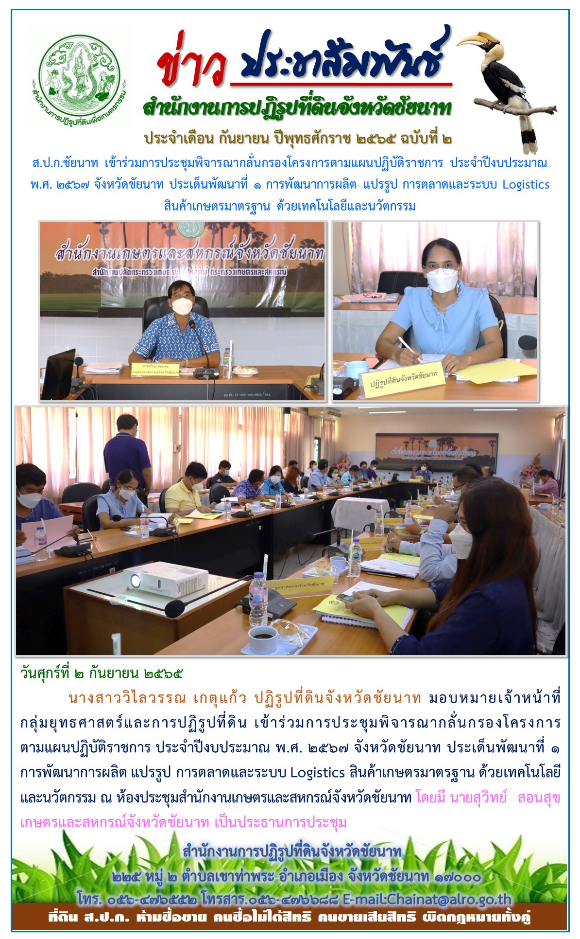 ข่าวประชาสัมพันธ์ ประจำเดือนกันยายน ฉบับที่ 2
