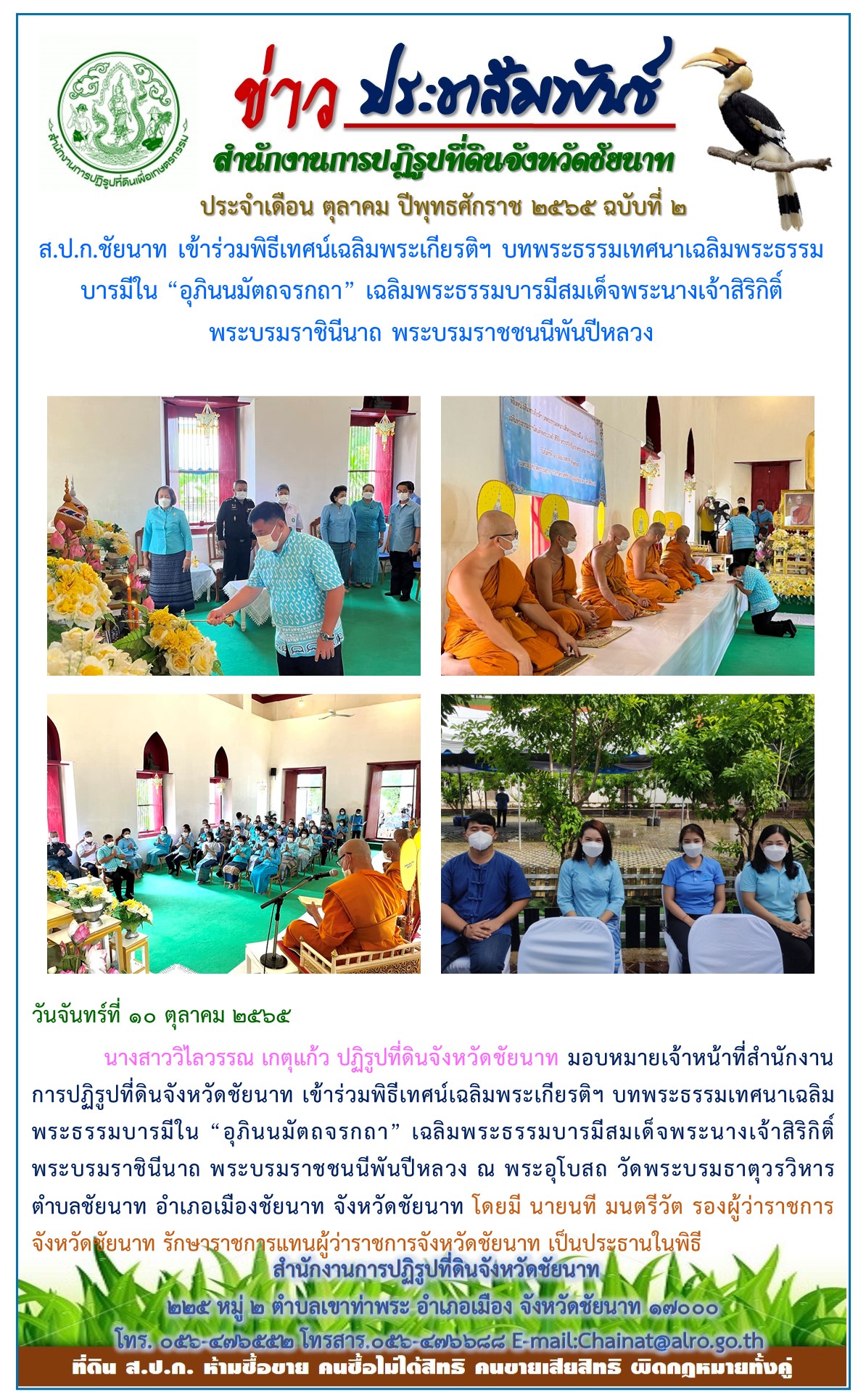 ข่าวประชาสัมพันธ์ เดือนตุลาคม ฉบับที่ 2
