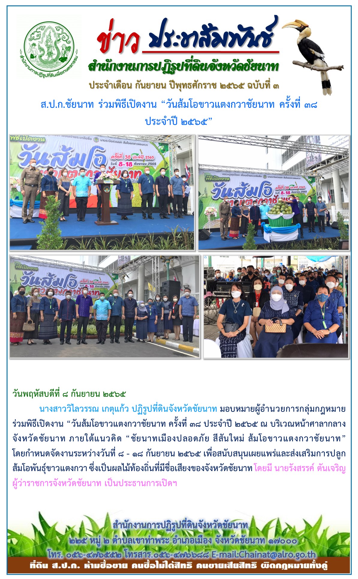 ข่าวประชาสัมพันธ์ เดือนกันยายน ฉบับที่ 3