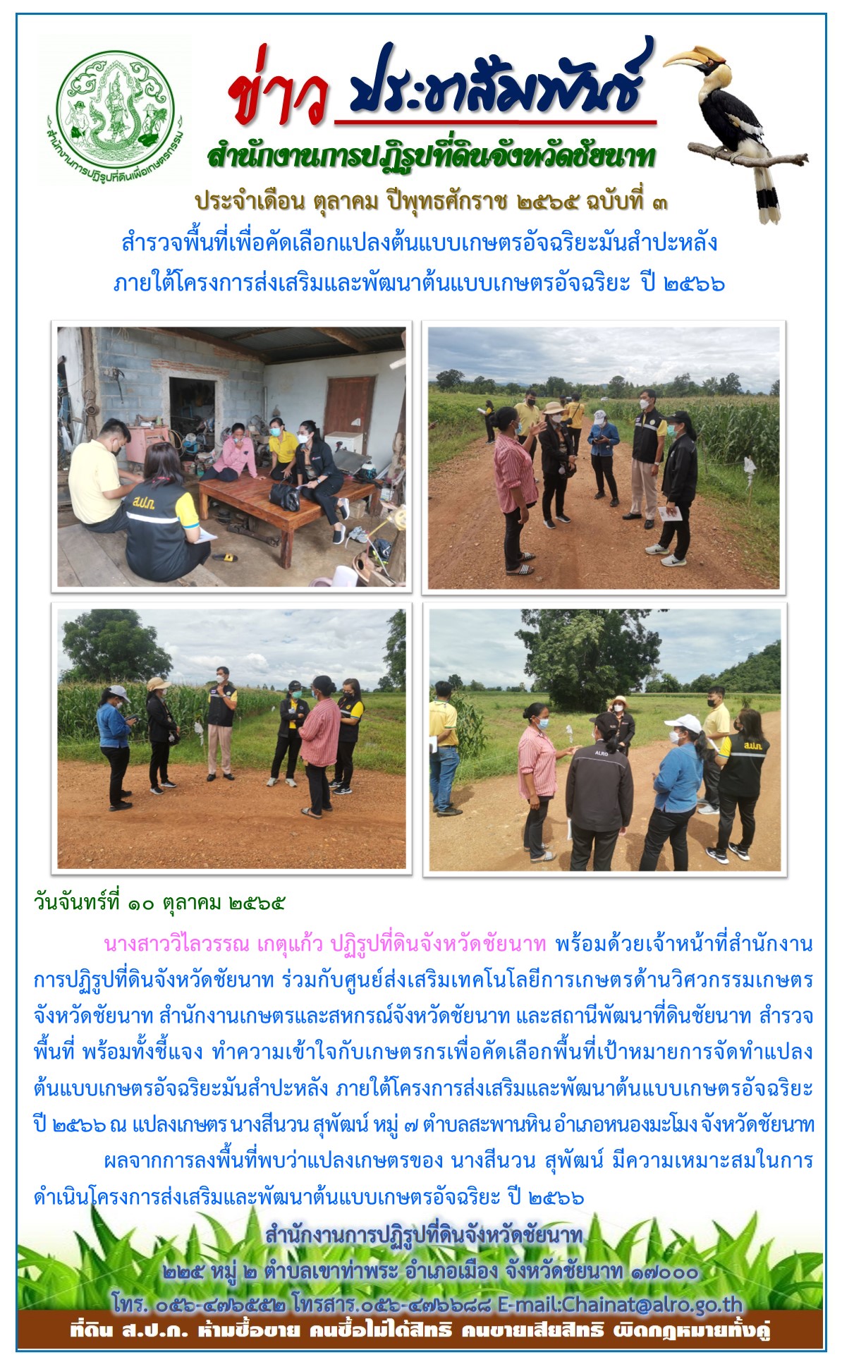 ข่าวประชาสัมพันธ์ เดือนตุลาคม ฉบับที่ 3