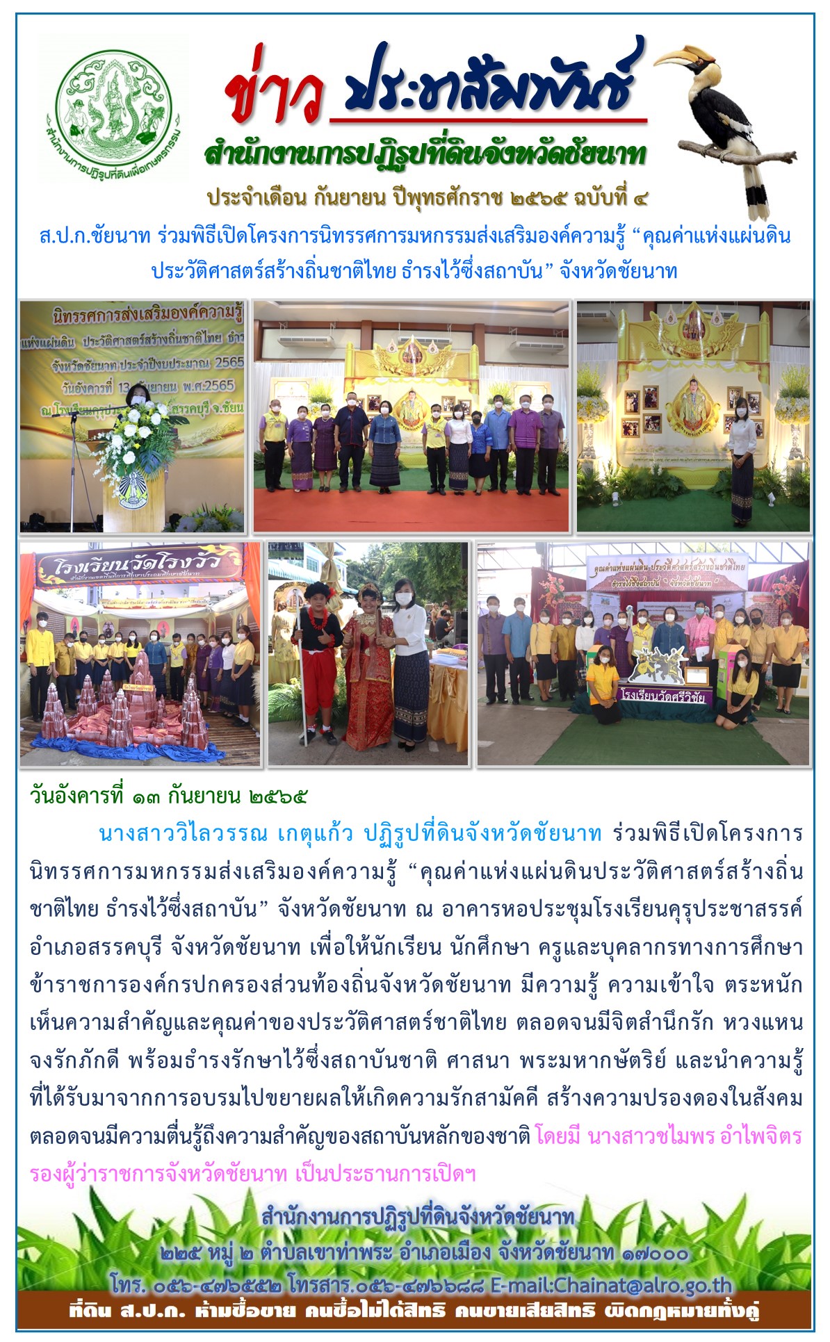 ข่าวประชาสัมพันธ์ เดือนกันยายน ฉบับที่ 4