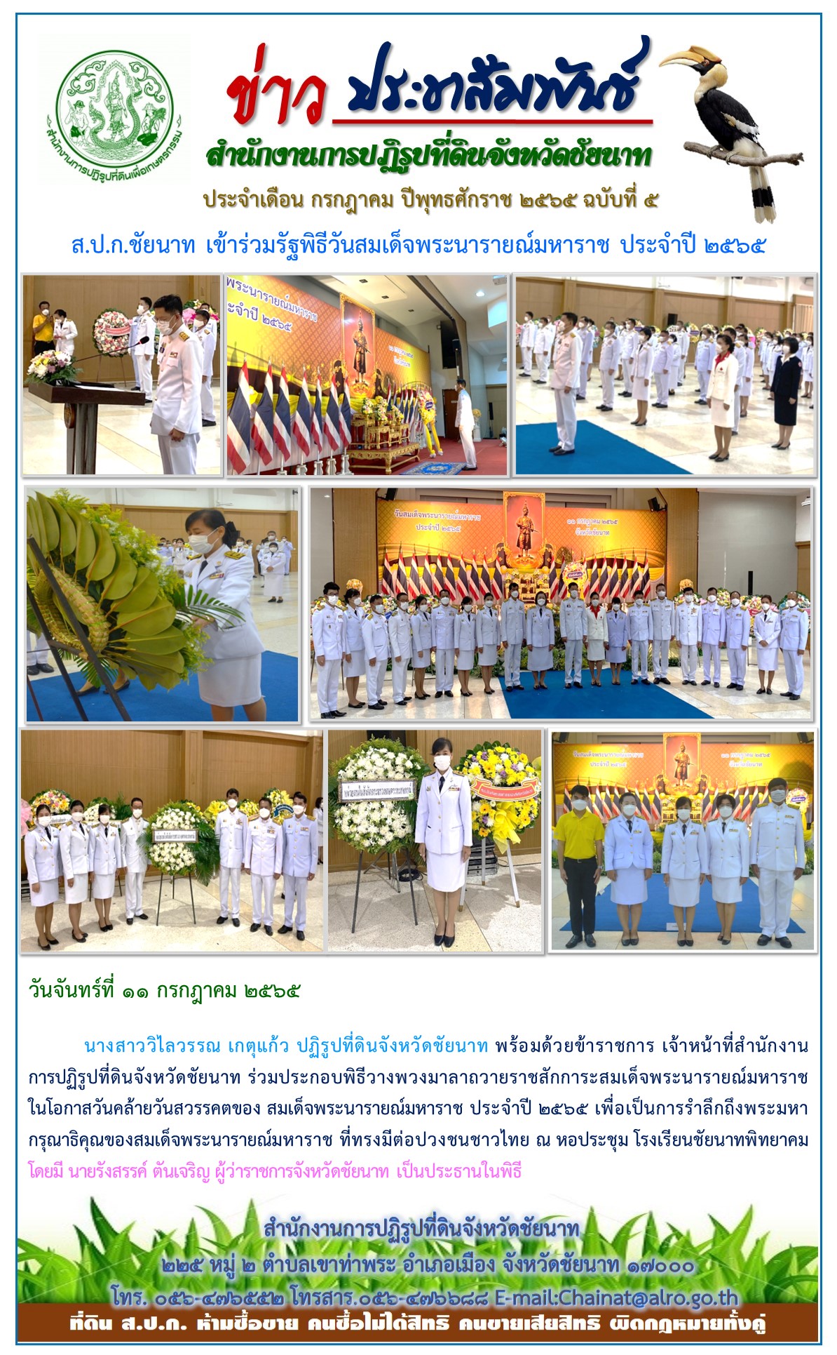 ข่าวประชาสัมพันธ์ ประจำเดือนกรกฎาคม ฉบับที่ 6