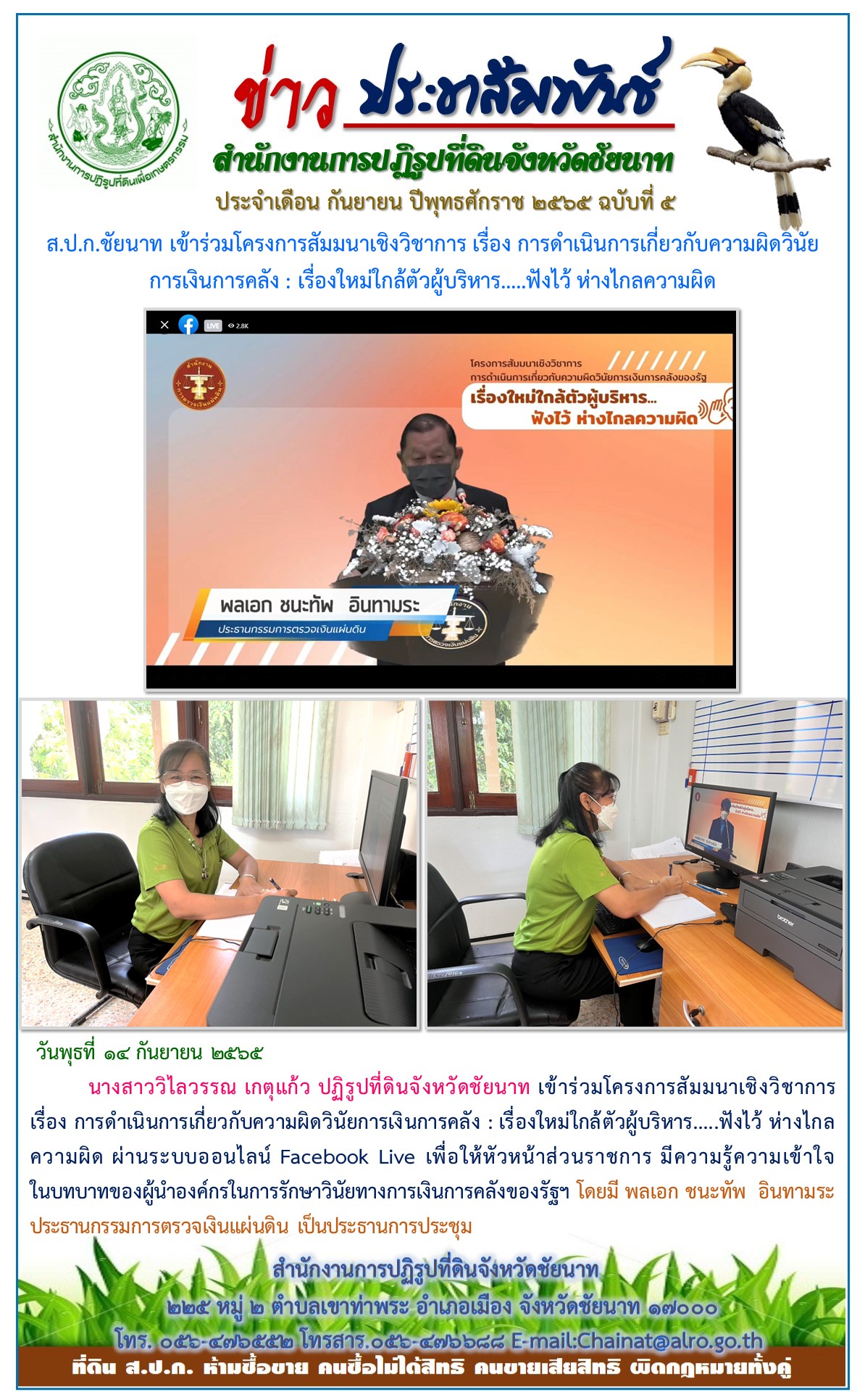 ข่าวประชาสัมพันธ์ เดือนกันยายน ฉบับที่ 5
