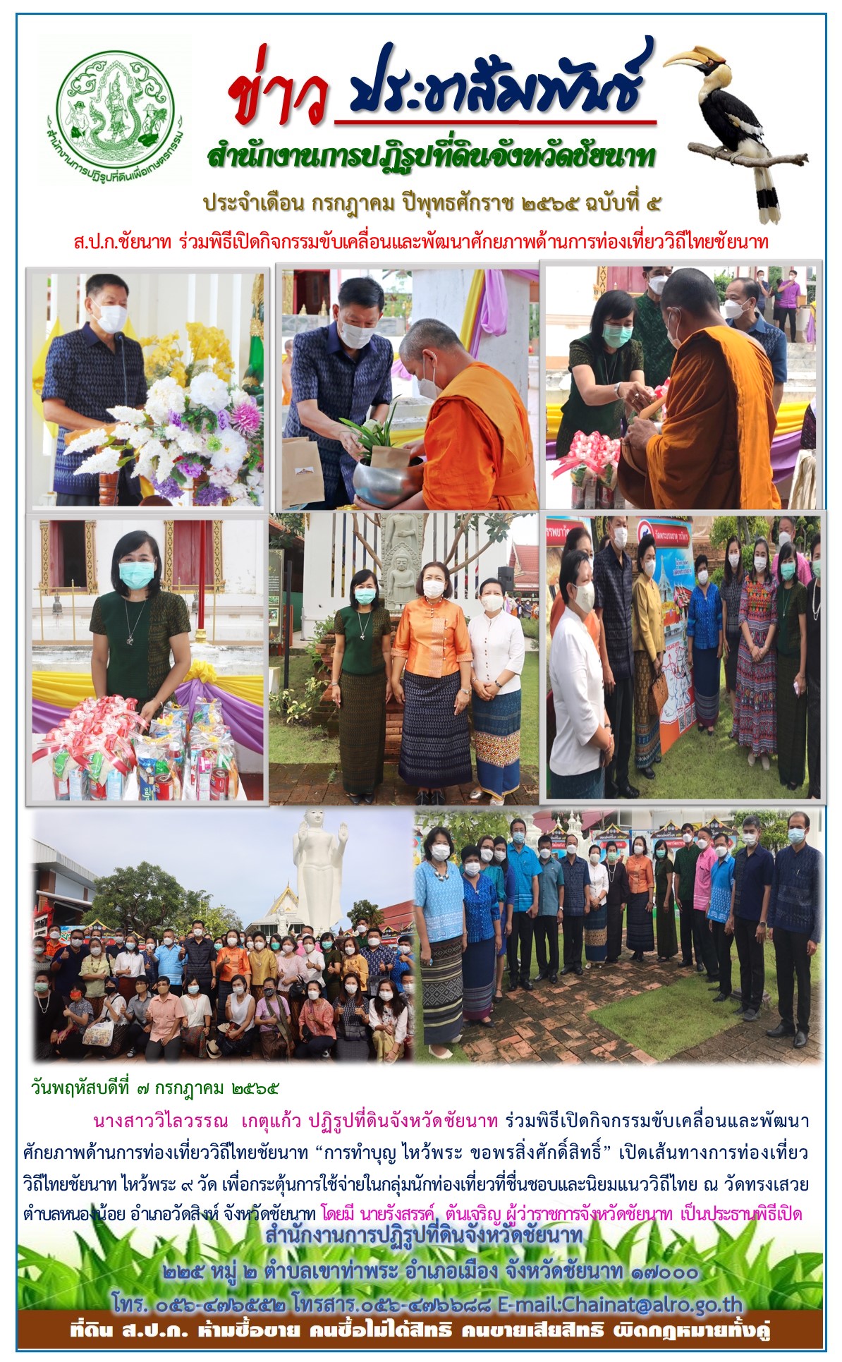 ข่าวประชาสัมพันธ์ ประจำเดือนกรกฎาคม ฉบับที่ 5