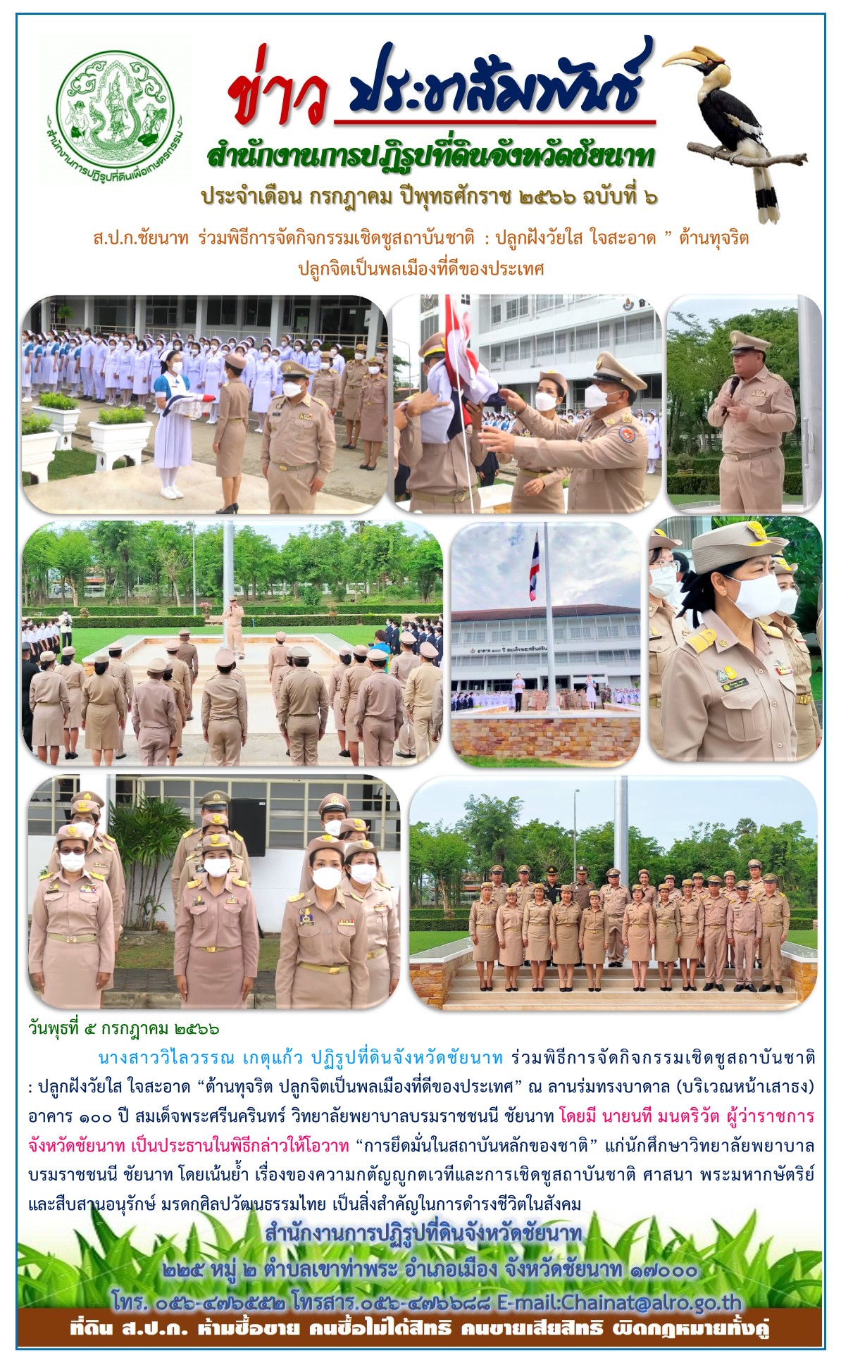 ข่าวประชาสัมพันธ์ เดือนกรกฎาคม ฉบับที่ 6