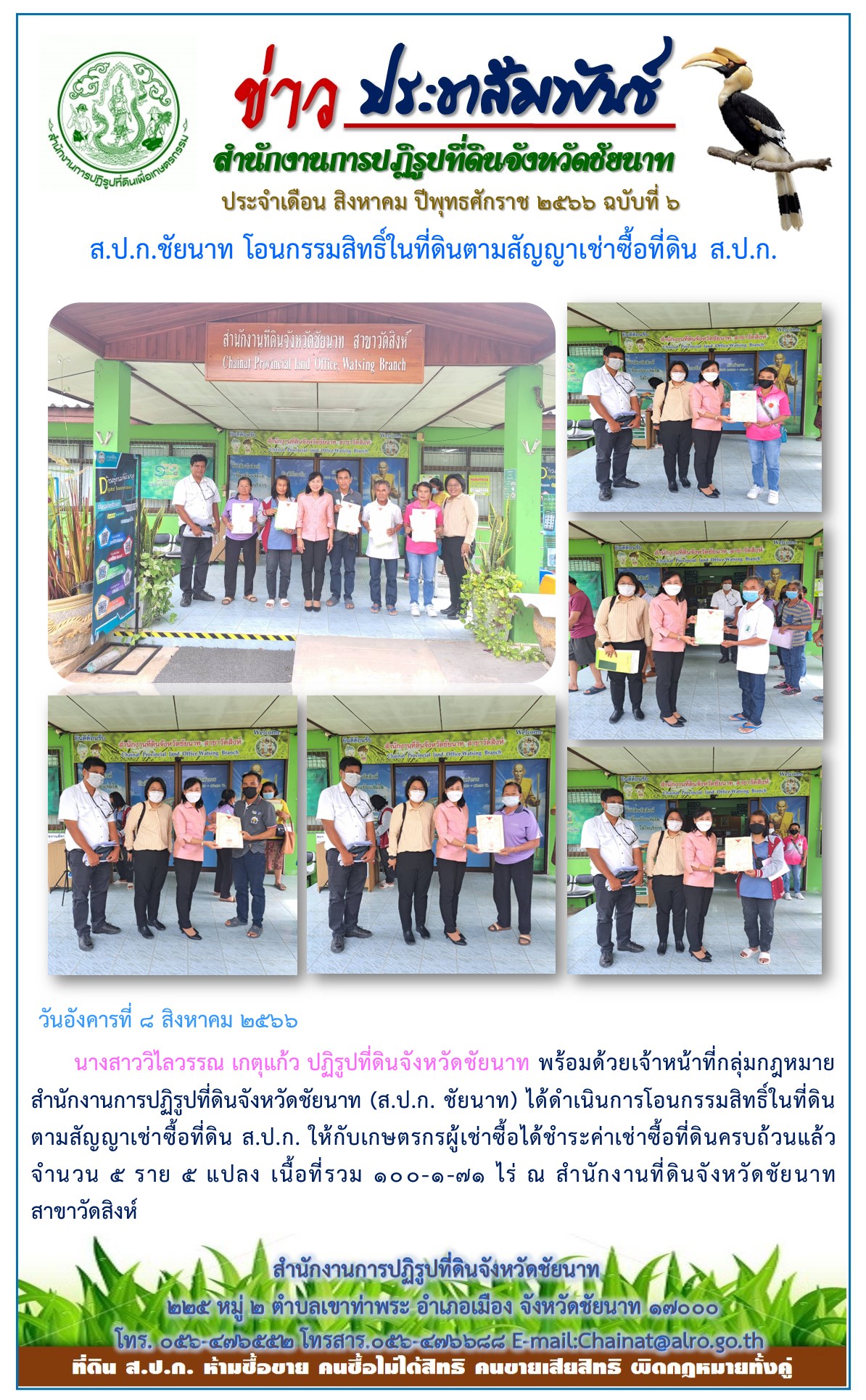 ข่าวประชาสัมพันธ์ เดือนสิงหาคม ฉบับที่ 6