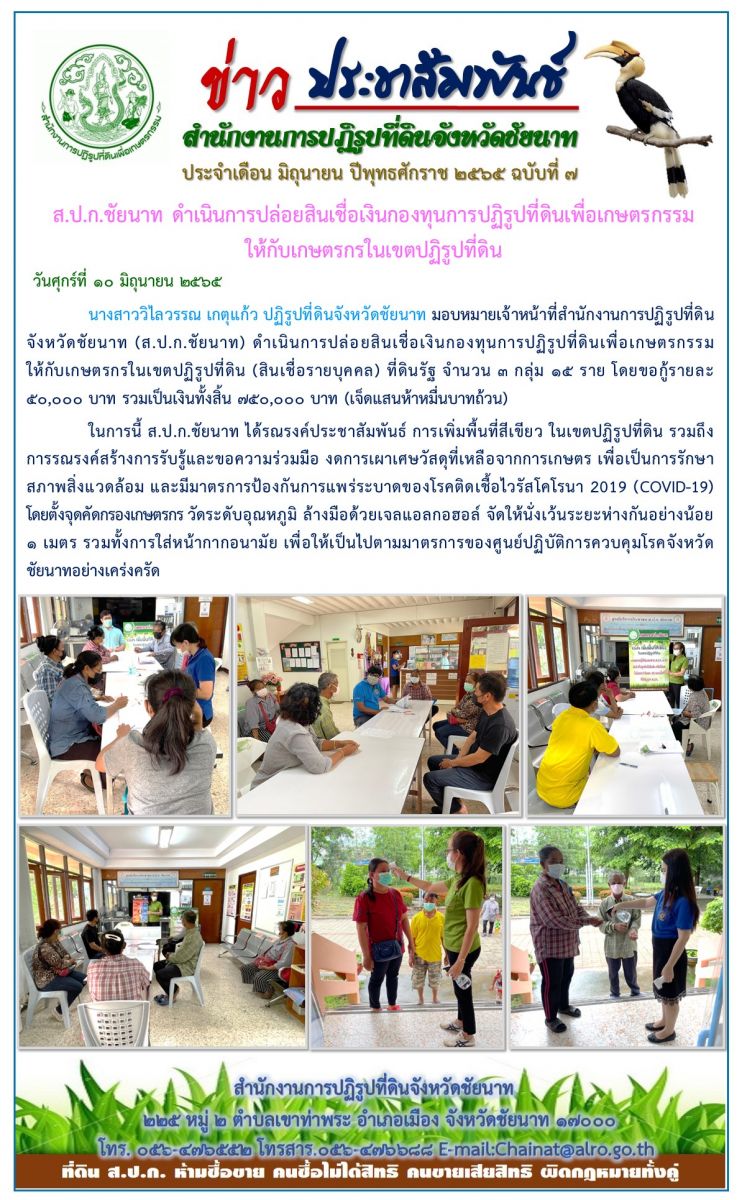 ข่าวประชาสัมพันธ์ ประจำเดือนมิถุนายน ฉบับที่ 7