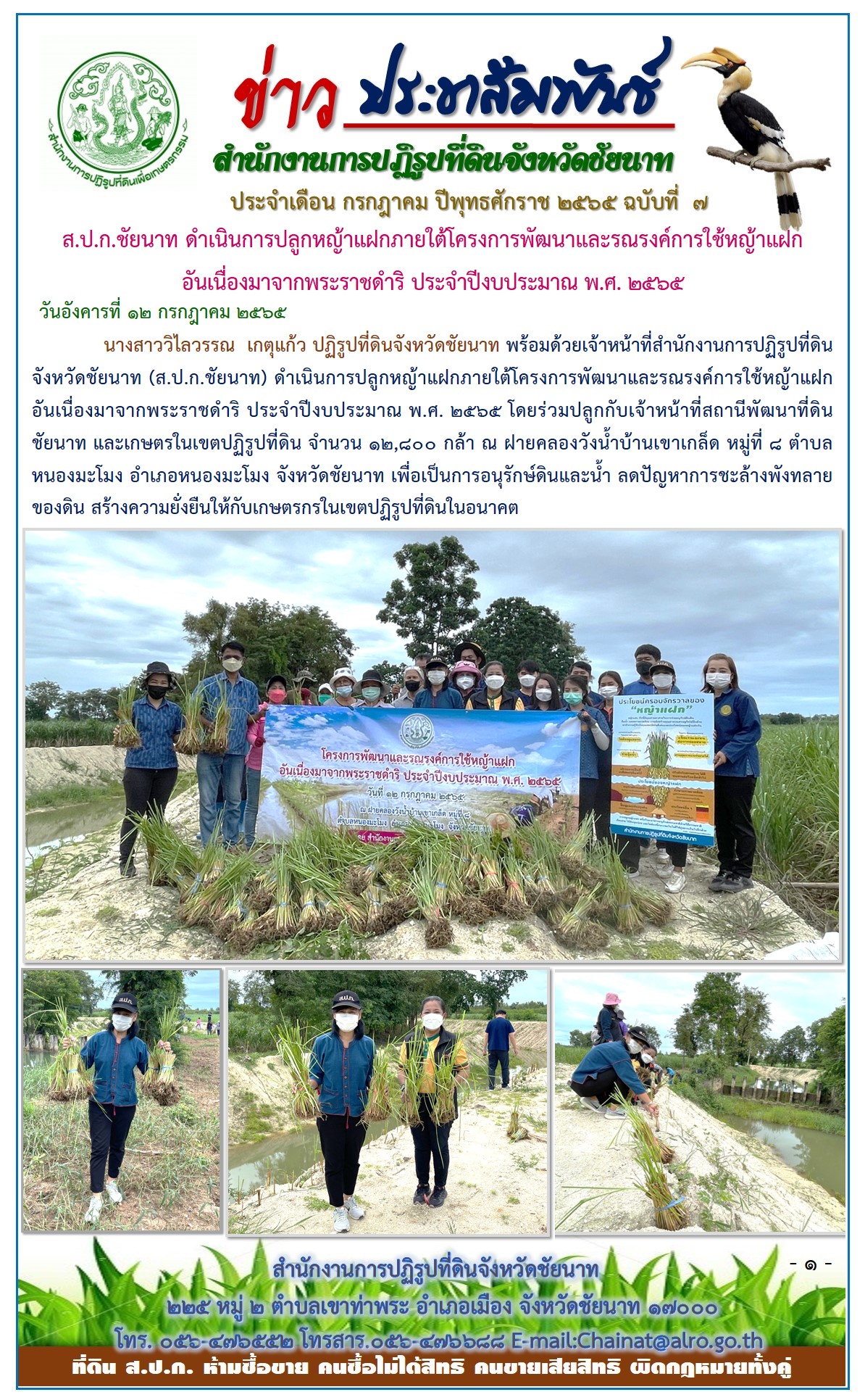 ข่าวประชาสัมพันธ์ ประจำเดือนกรกฎาคม ฉบับที่ 7