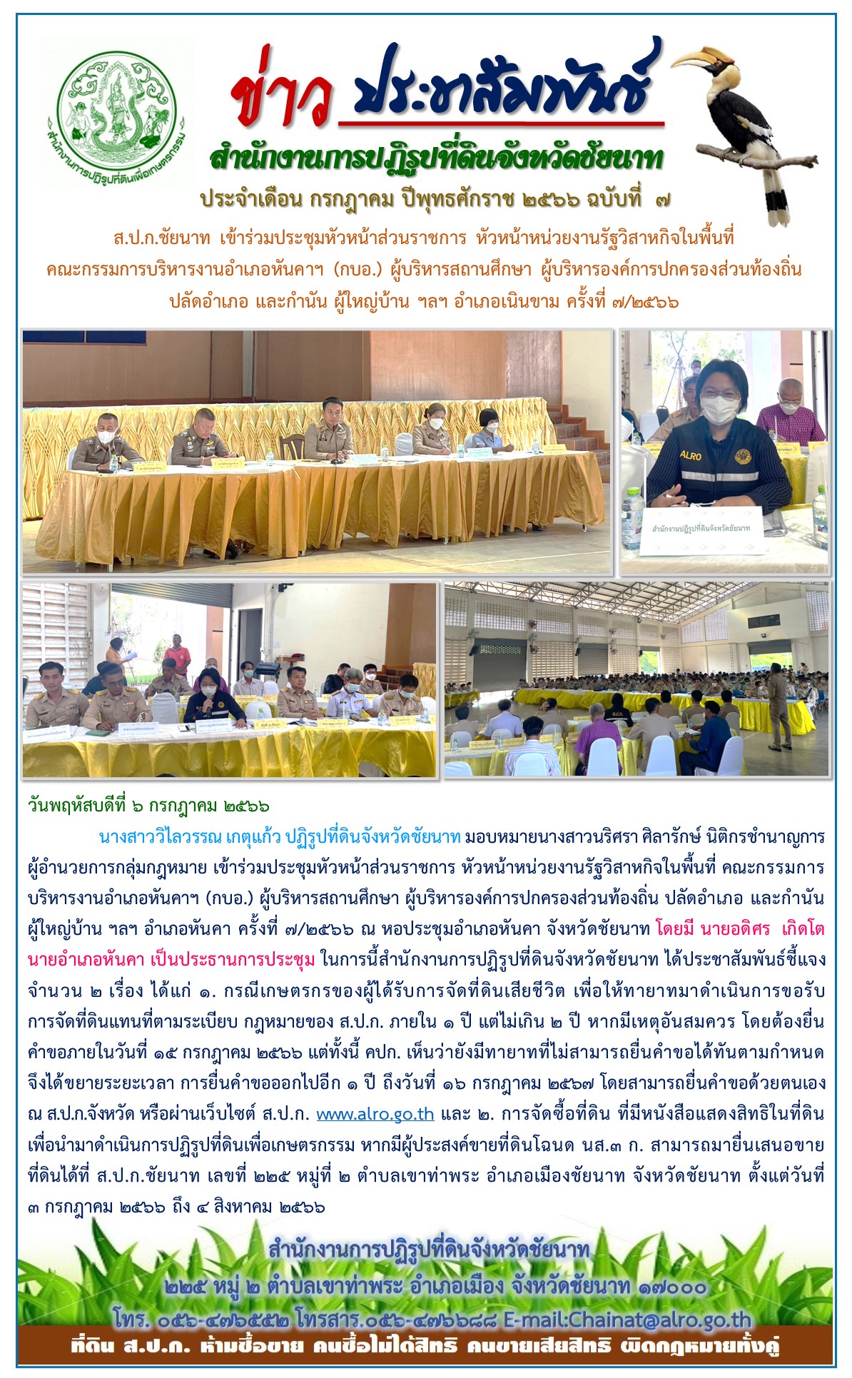 ข่าวประชาสัมพันธ์ เดือนกรกฎาคม ฉบับที่ 7