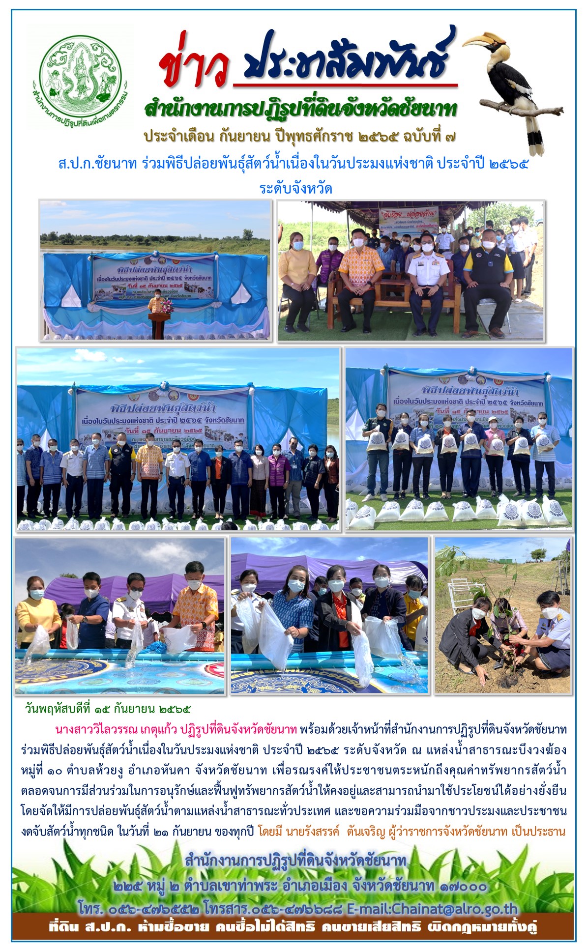 ข่าวประชาสัมพันธ์ เดือนกันยายน ฉบับที่ 7