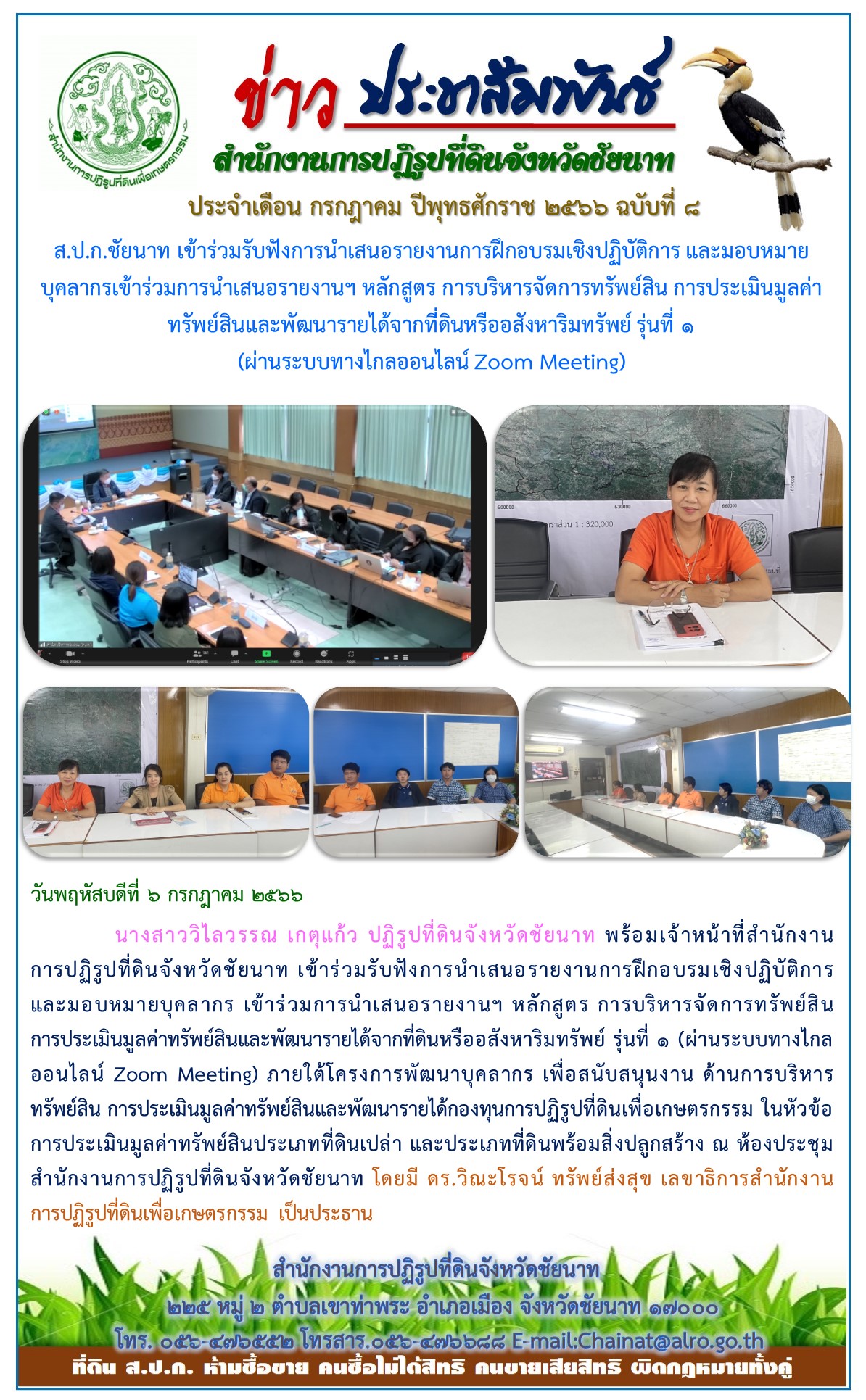 ข่าวประชาสัมพันธ์ เดือนกรกฎาคม ฉบับที่ 8