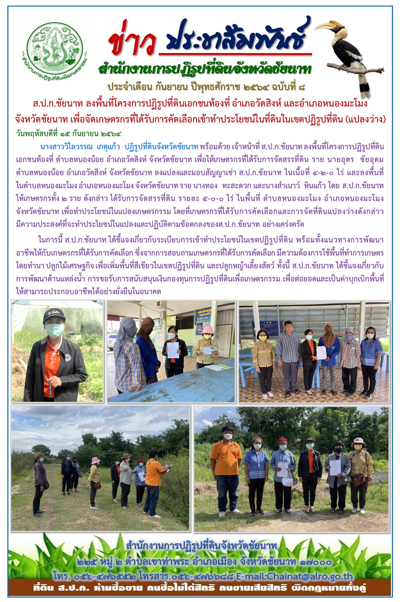 ข่าวประชาสัมพันธ์ เดือนกันยายน ฉบับที่ 8