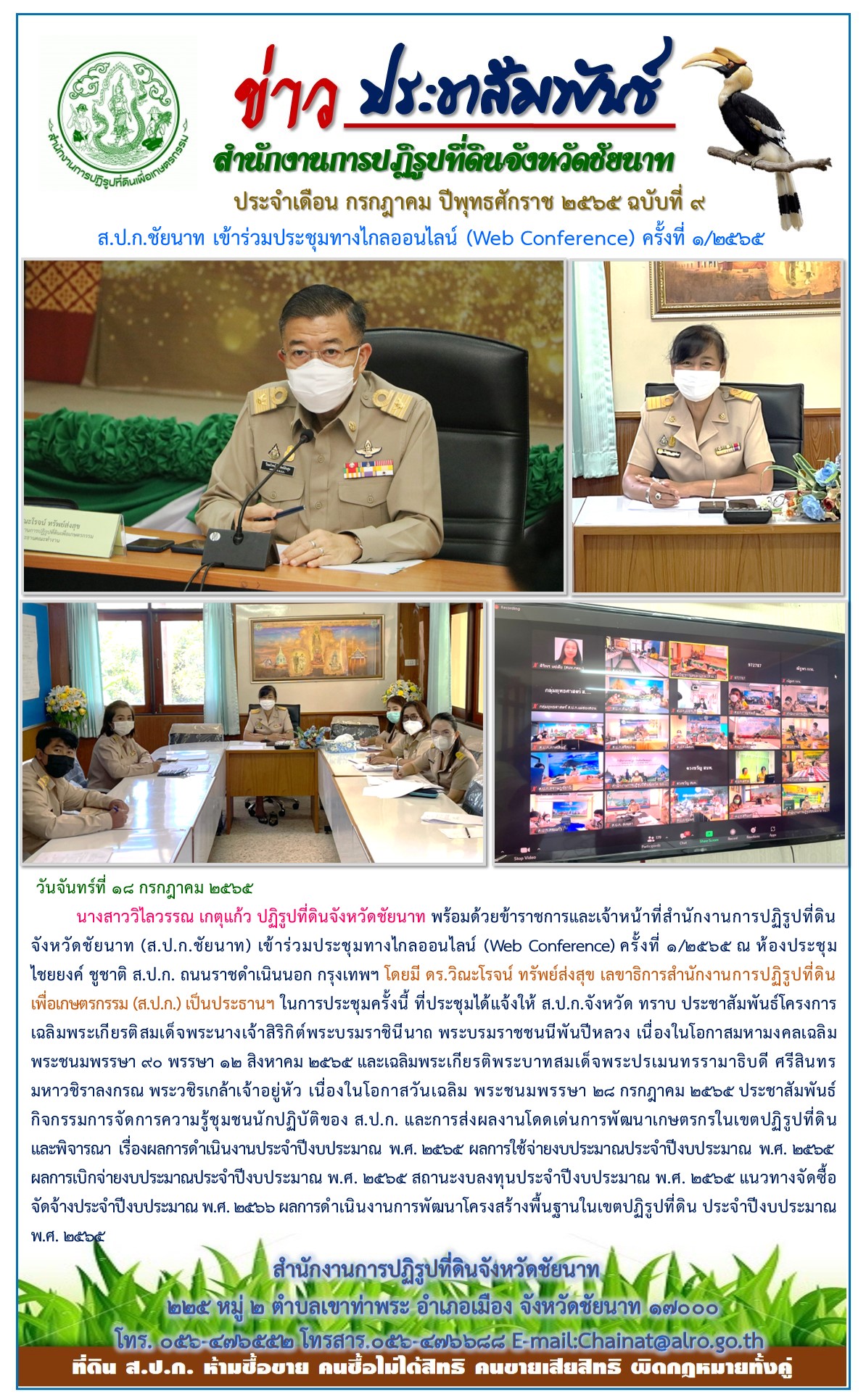 ข่าวประชาสัมพันธ์ ประจำเดือนกรกฎาคม ฉบับที่ 9
