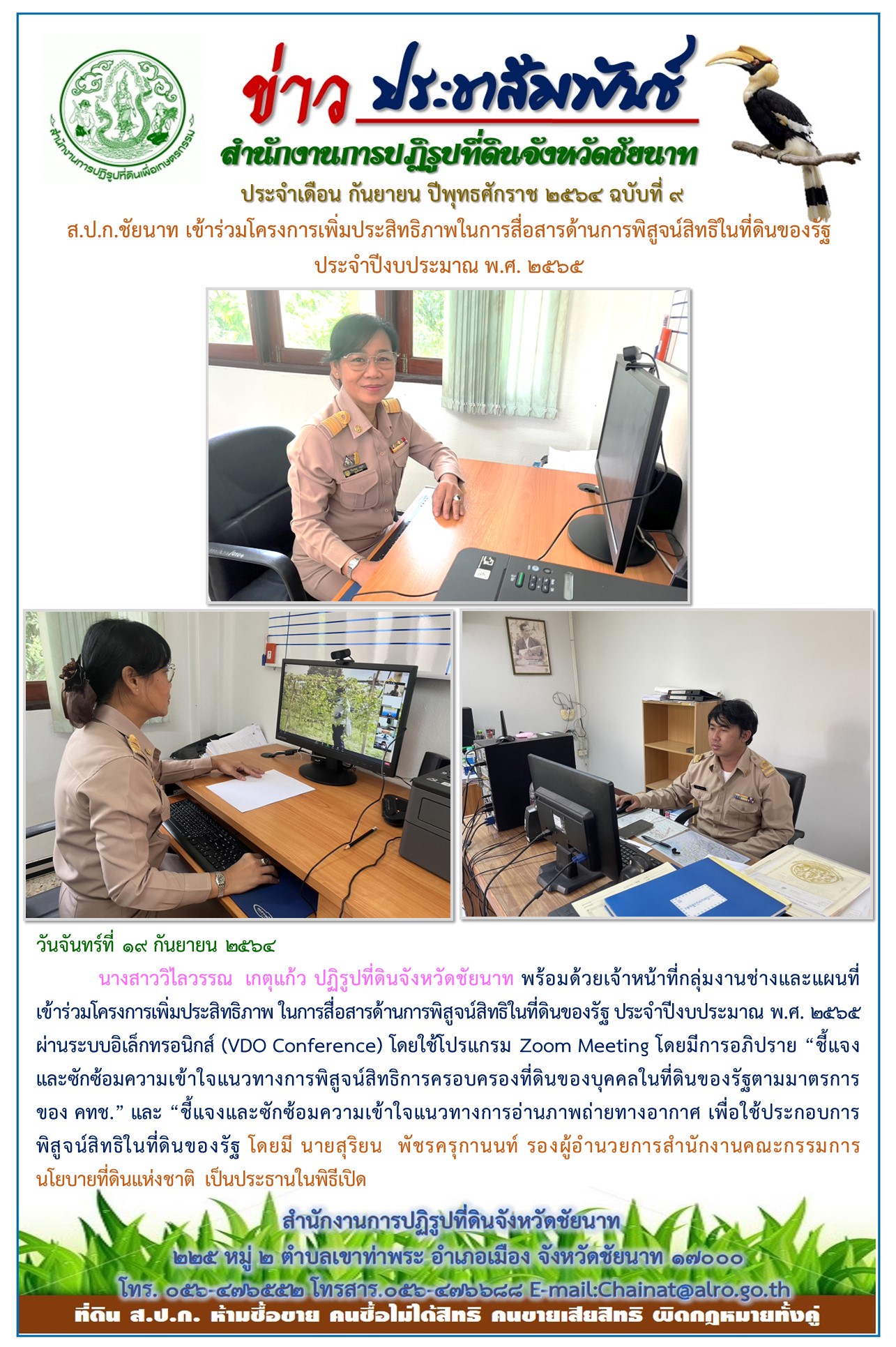 ข่าวประชาสัมพันธ์ เดือนกันยายน ฉบับที่ 9