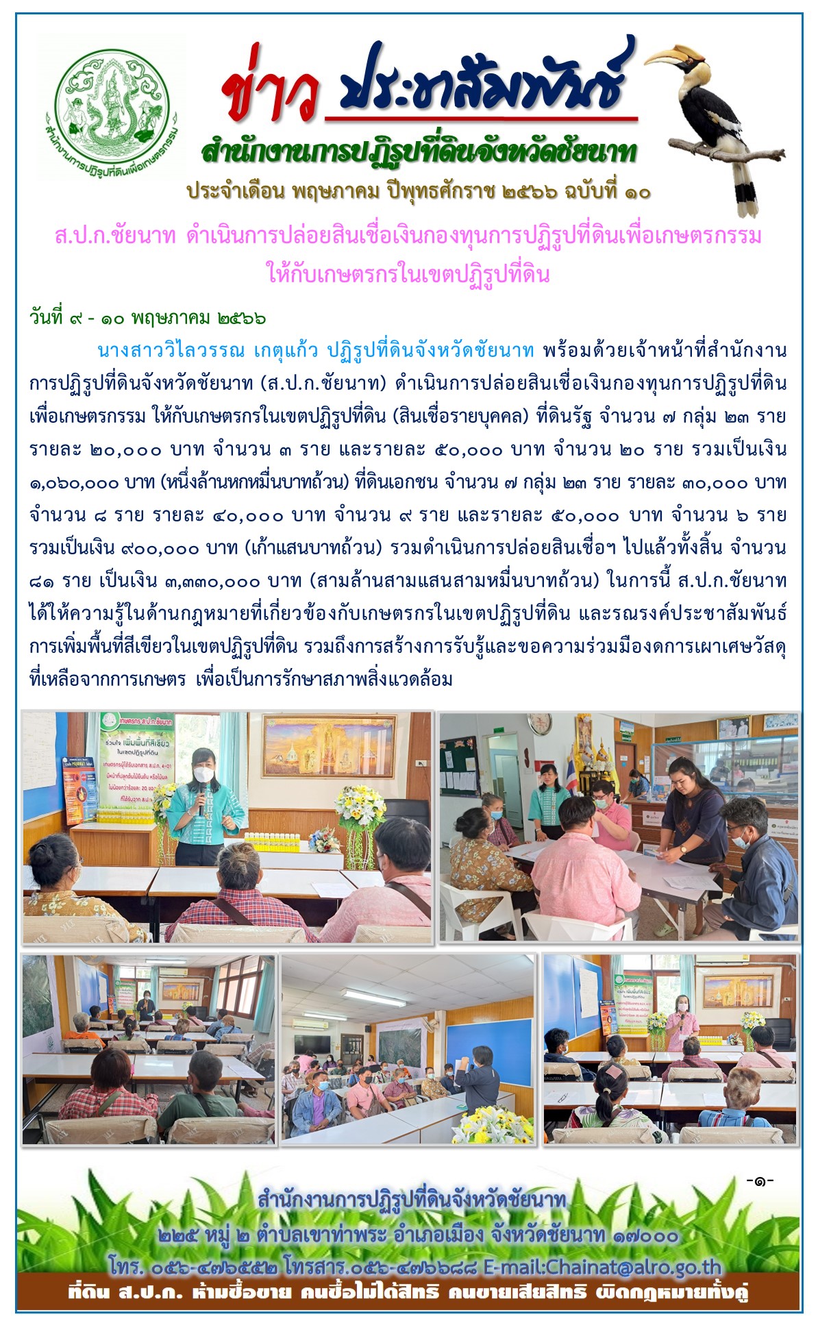 ข่าวประชาสัมพันธ์ เดือนพฤษภาคม ฉบับที่ 10