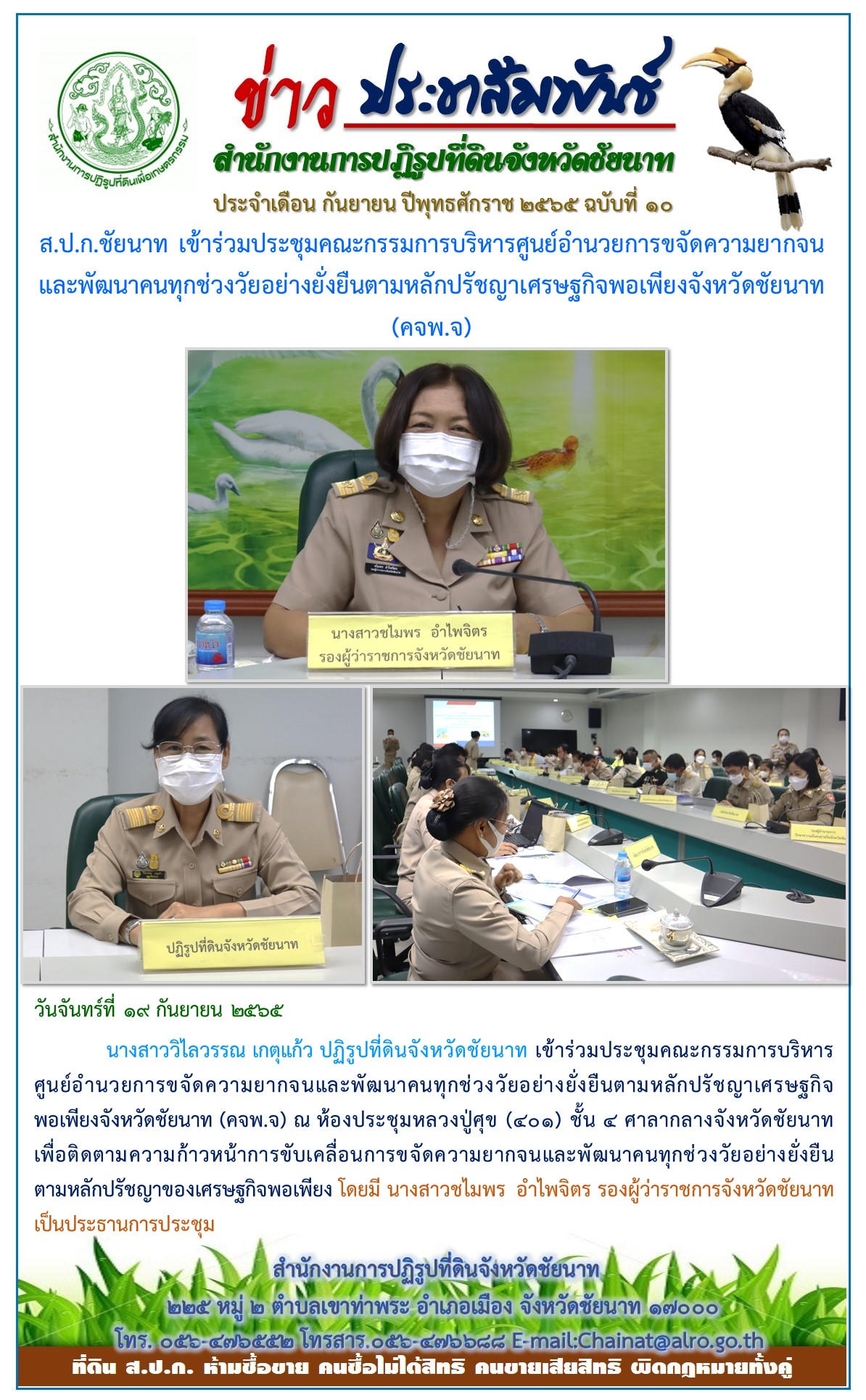 ข่าวประชาสัมพันธ์ เดือนกันยายน ฉบับที่ 10