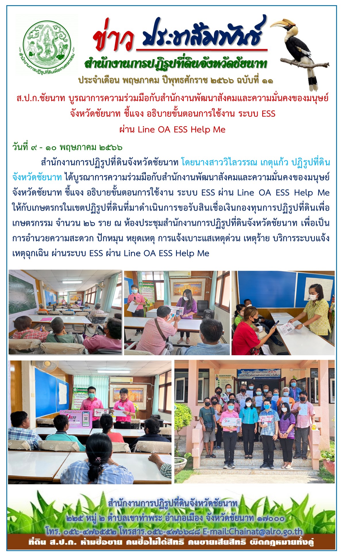 ข่าวประชาสัมพันธ์ เดือนพฤษภาคม ฉบับที่ 11