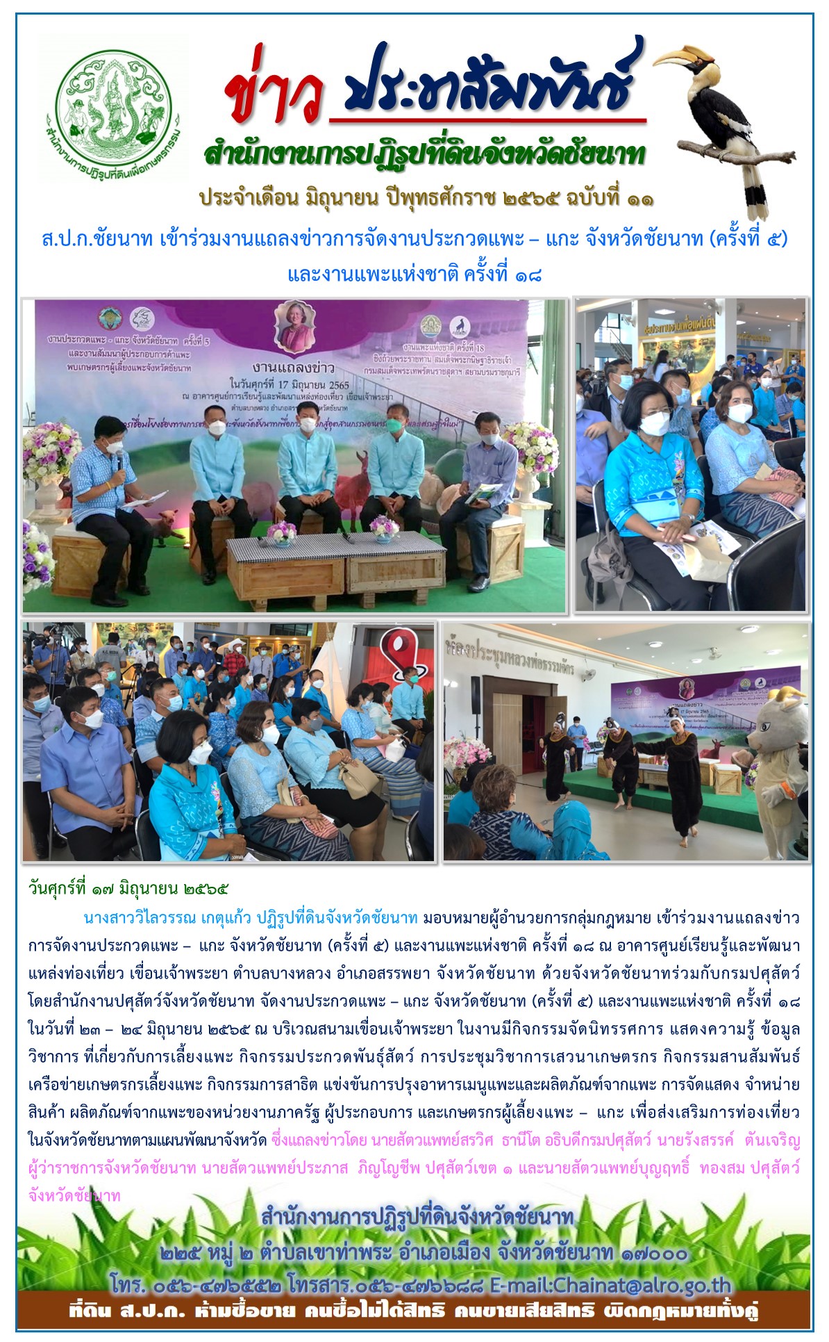 ข่าวประชาสัมพันธ์ ประจำเดือนมิถุนายน ฉบับที่ 11