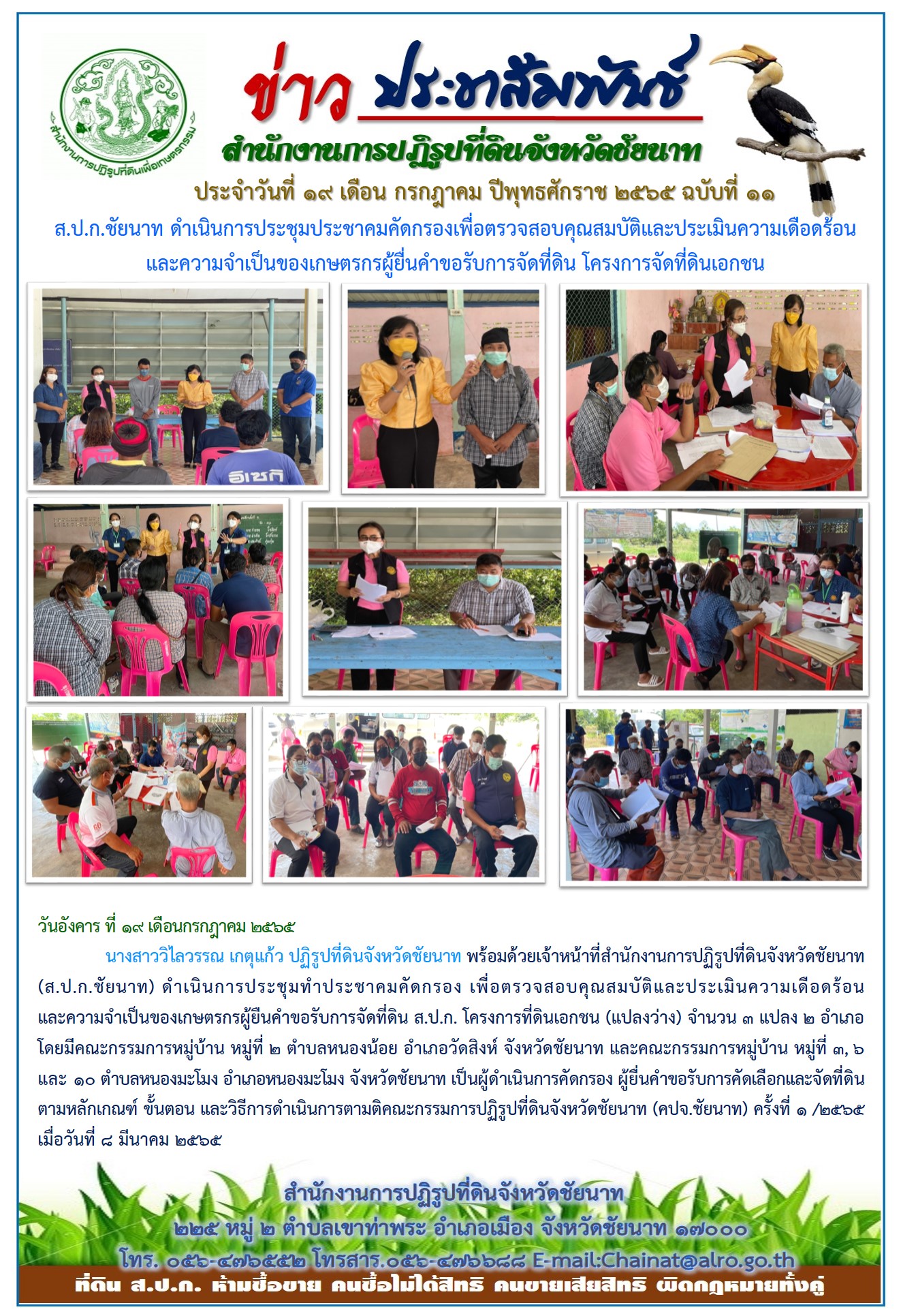 ข่าวประชาสัมพันธ์ ประจำเดือนกรกฎาคม ฉบับที่ 11
