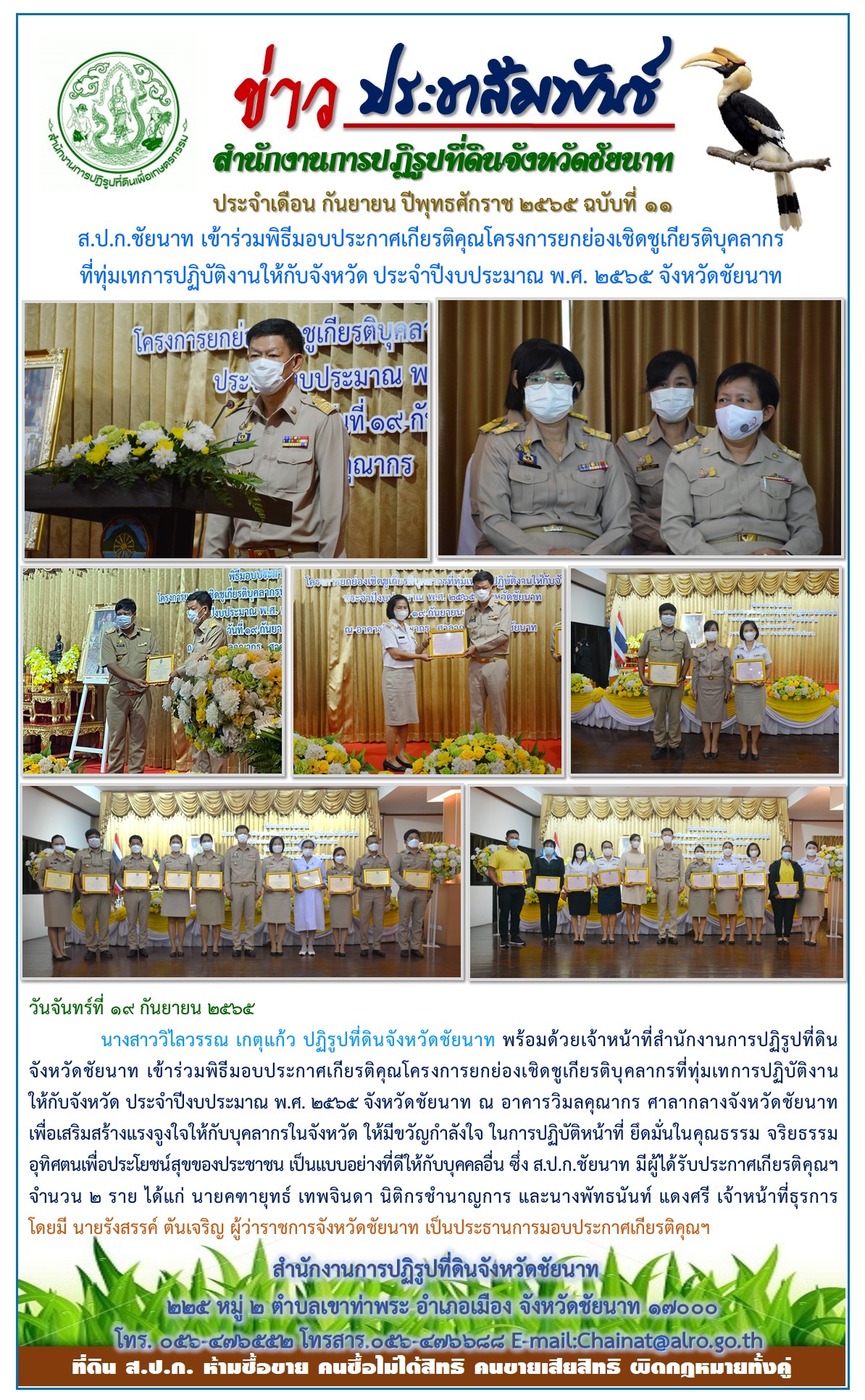 ข่าวประชาสัมพันธ์ เดือนกันยายน ฉบับที่ 11