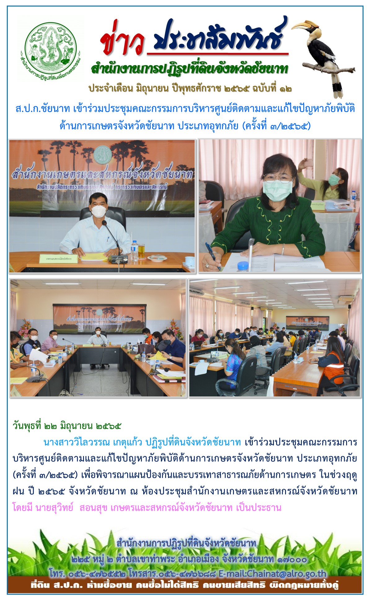 ข่าวประชาสัมพันธ์ ประจำเดือนมิถุนายน ฉบับที่ 12
