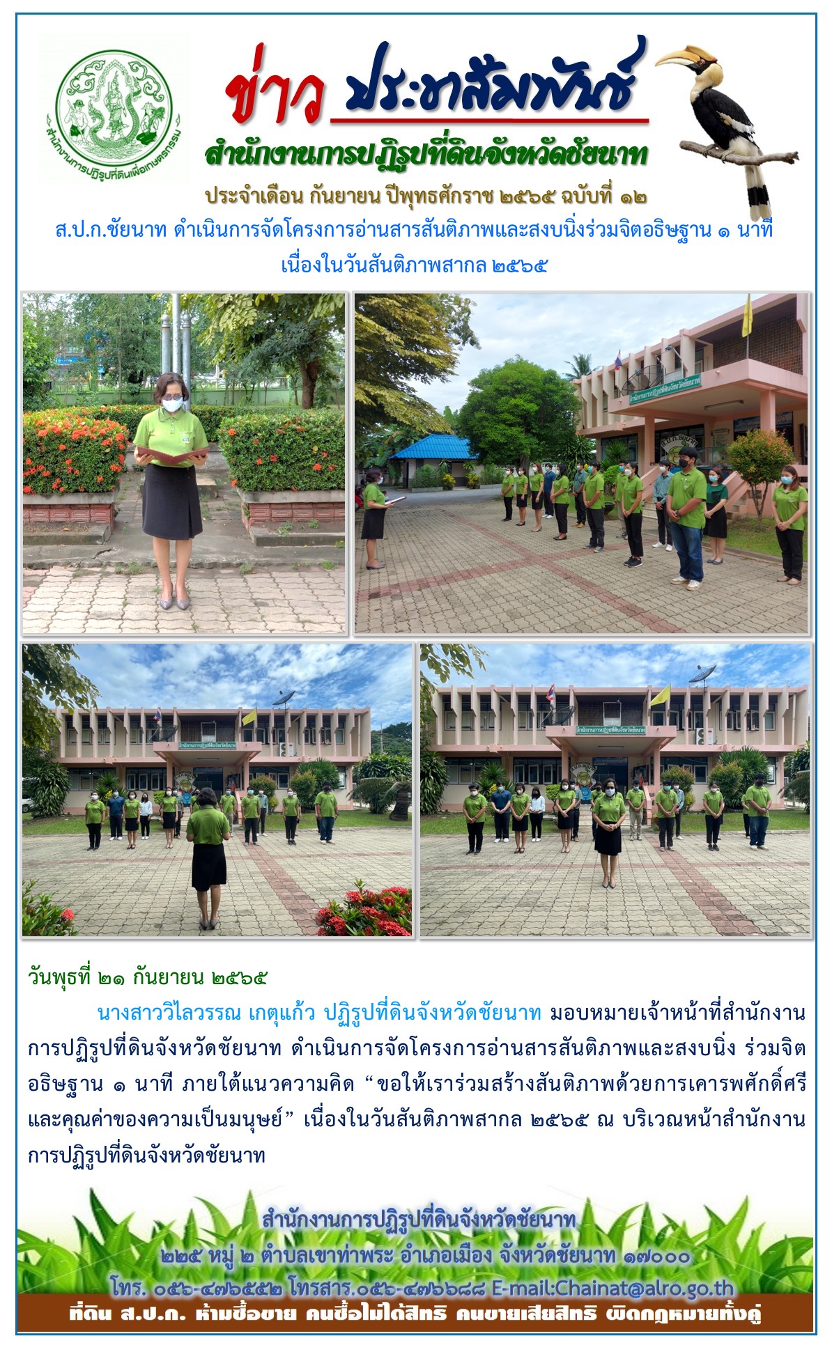 ข่าวประชาสัมพันธ์ เดือนกันยายน ฉบับที่ 12