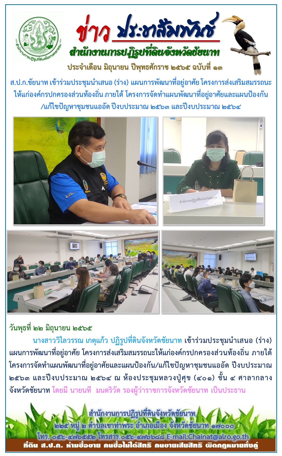 ข่าวประชาสัมพันธ์ ประจำเดือนมิถุนายน ฉบับที่ 13