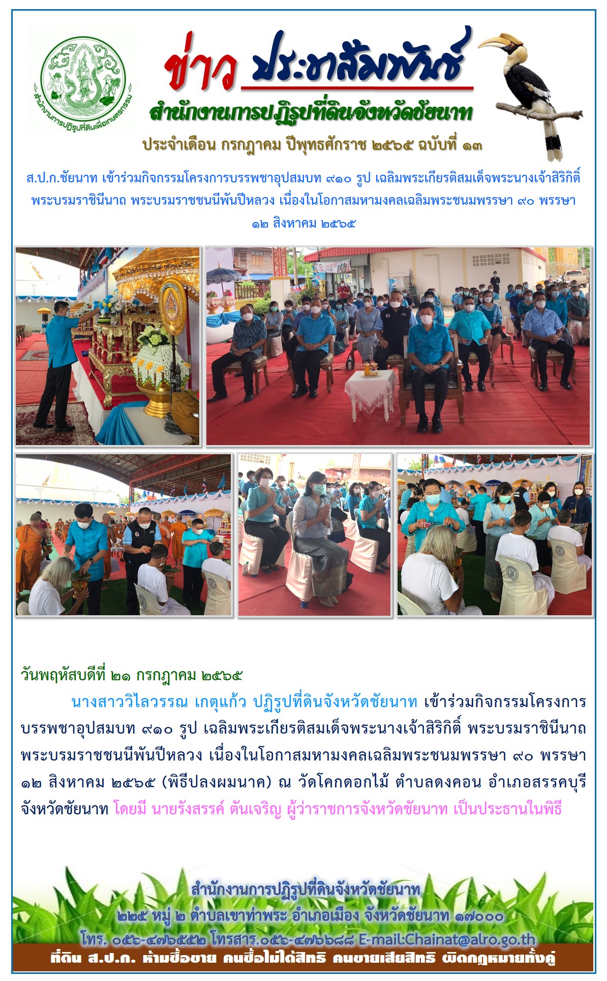 ข่าวประชาสัมพันธ์ ประจำเดือนกรกฎาคม ฉบับที่ 13