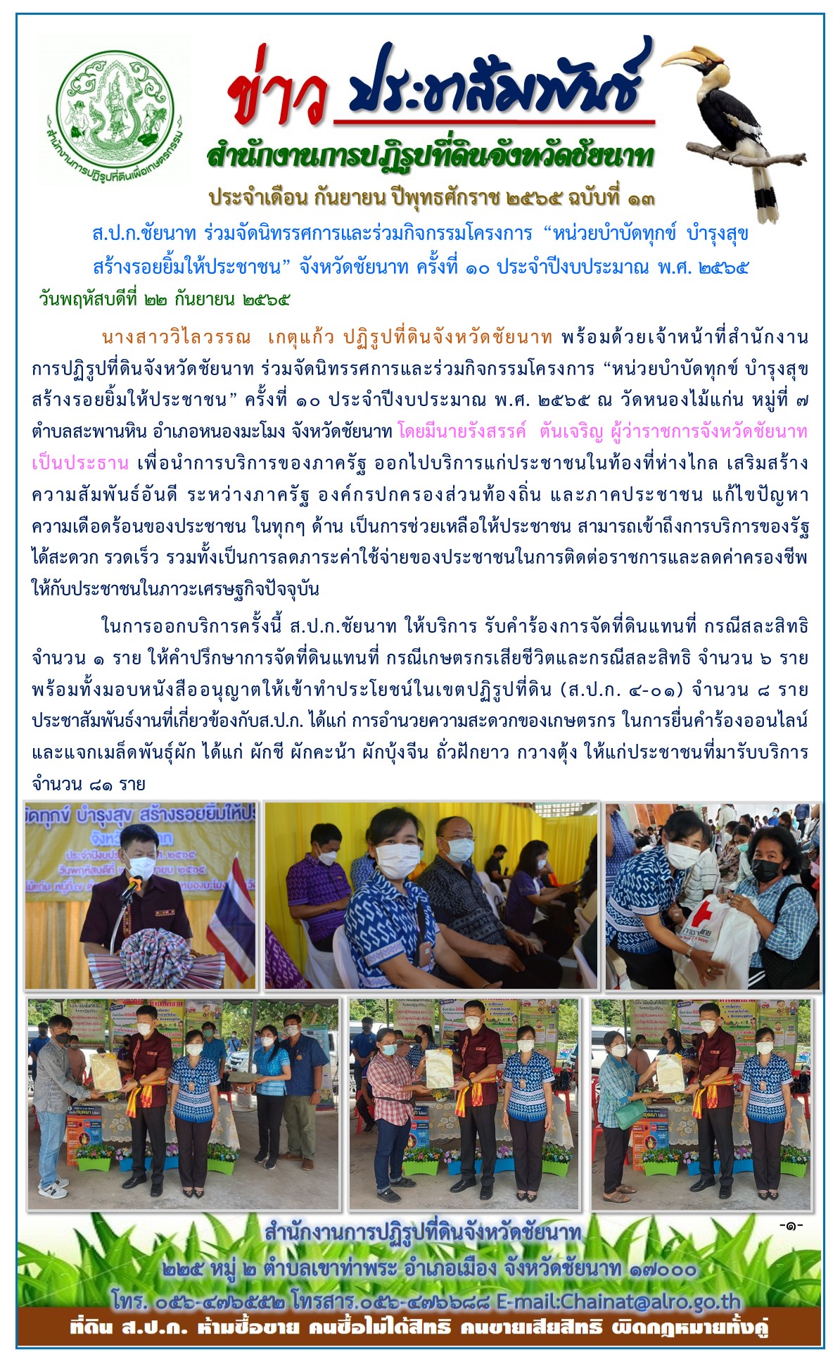 ข่าวประชาสัมพันธ์ เดือนกันยายน ฉบับที่ 13