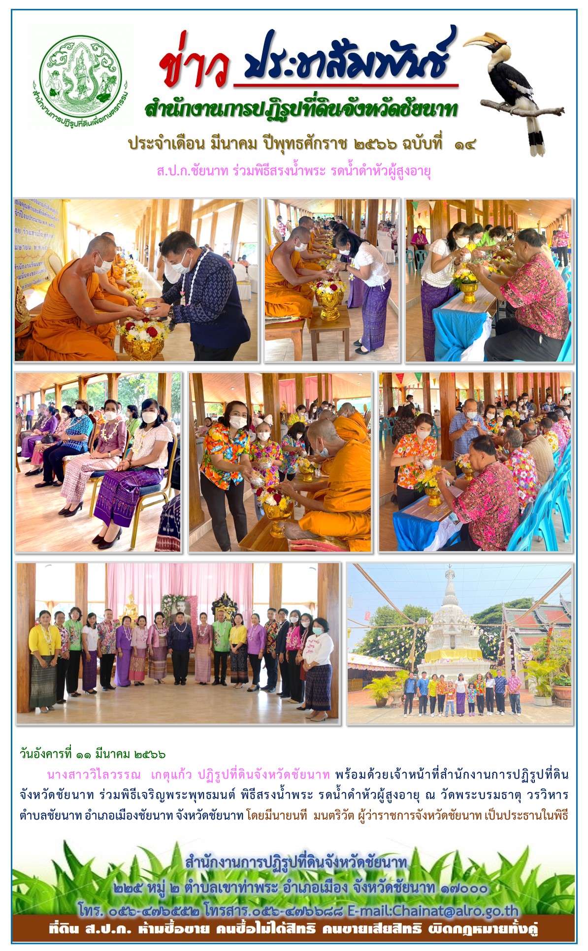 ข่าวประชาสัมพันธ์ เดือนเมษายน ฉบับที่ 14