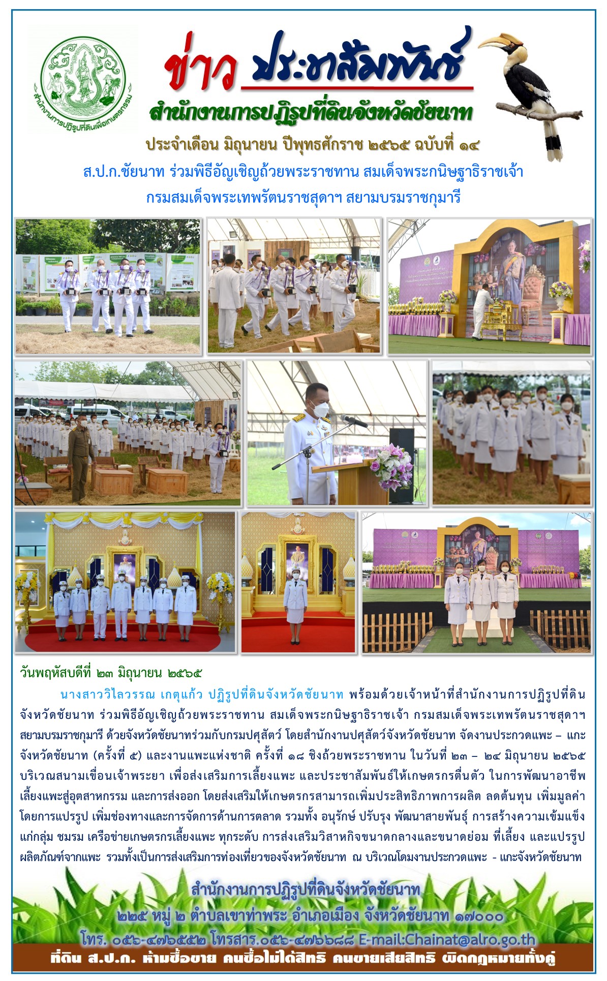 ข่าวประชาสัมพันธ์ ประจำเดือนมิถุนายน ฉบับที่ 14