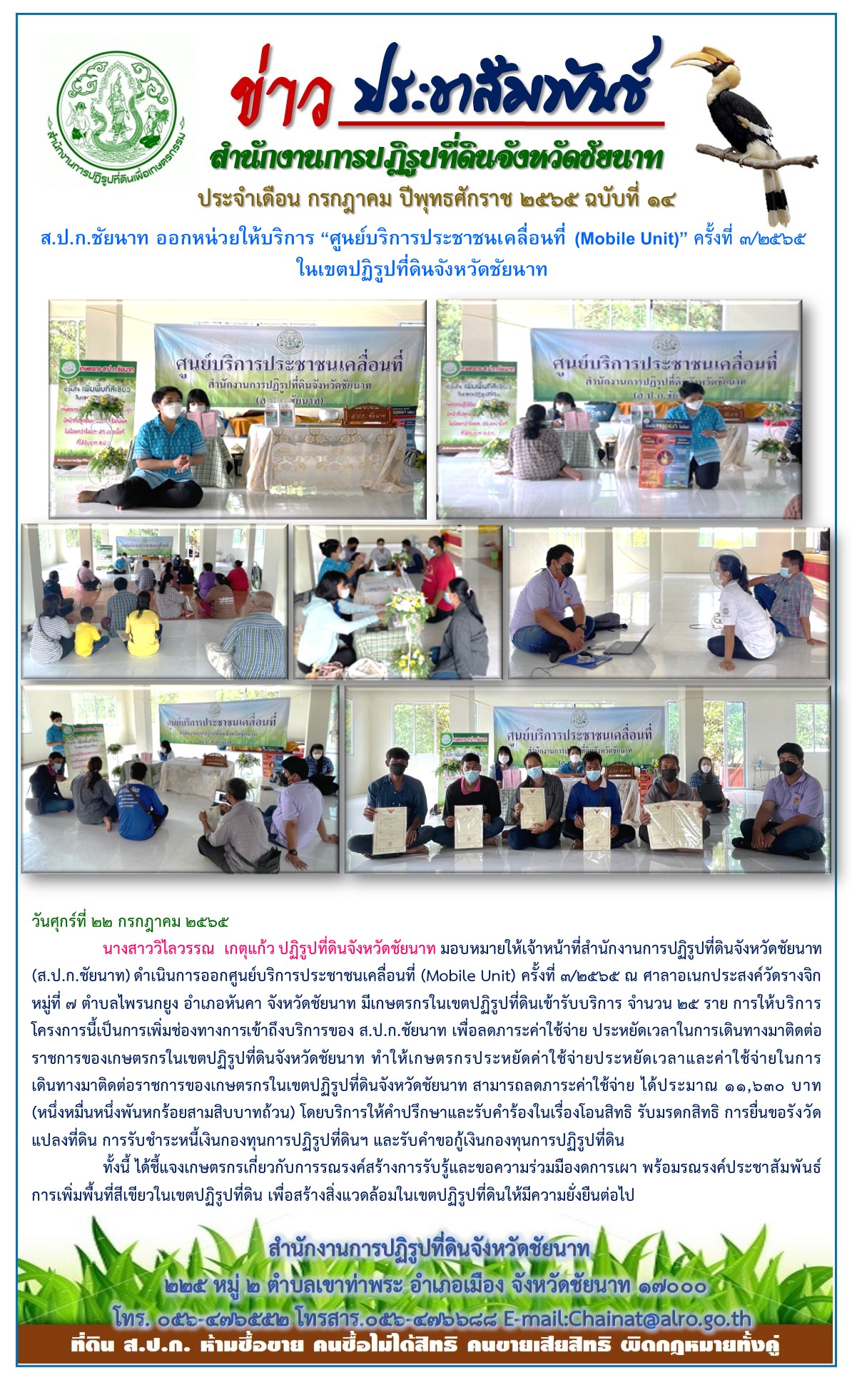 ข่าวประชาสัมพันธ์ ประจำเดือนกรกฎาคม ฉบับที่ 14