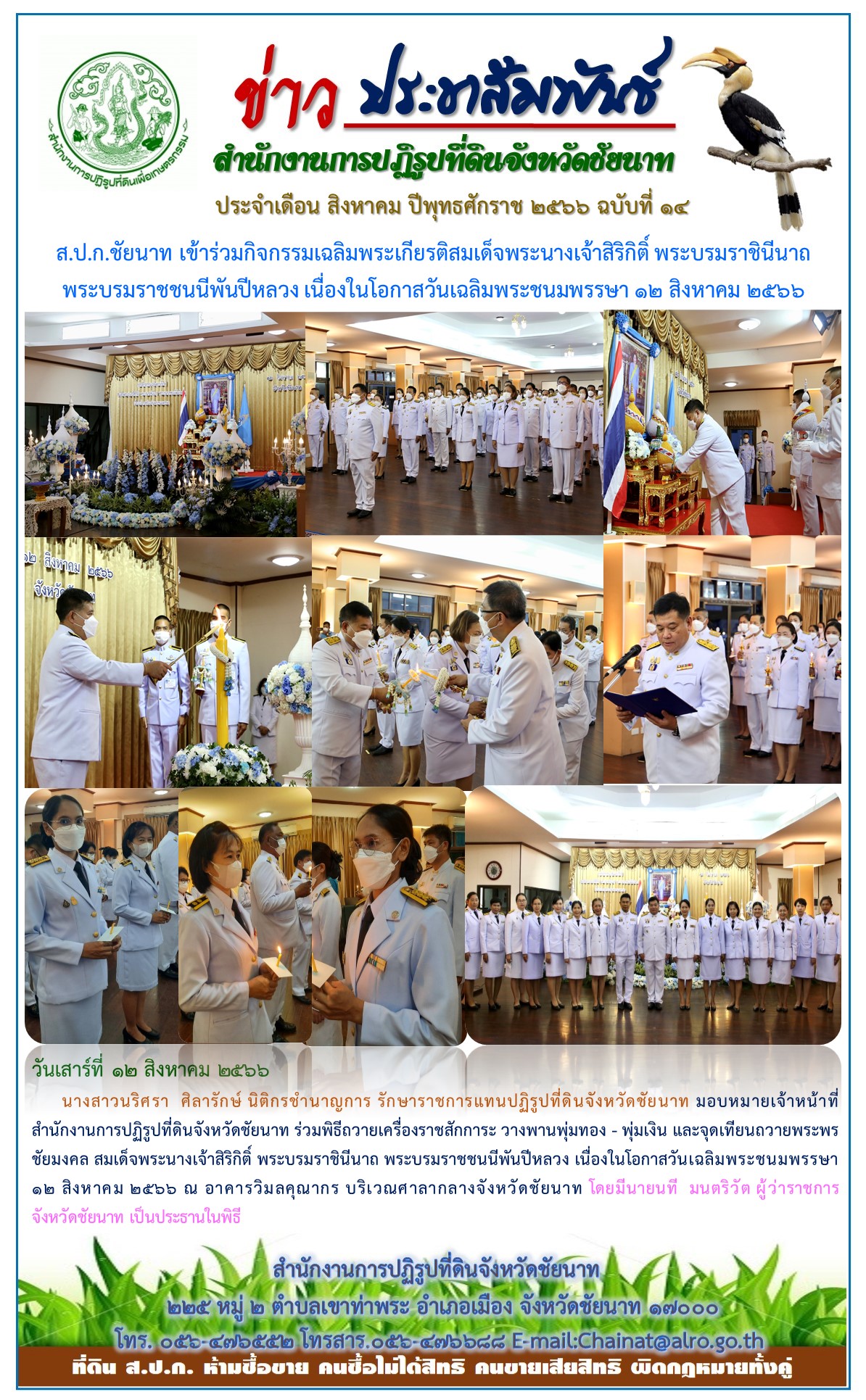 ข่าวประชาสัมพันธ์ เดือนสิงหาคม ฉบับที่ 14