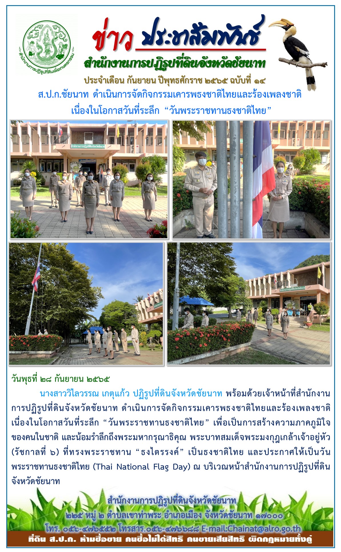 ข่าวประชาสัมพันธ์ เดือนกันยายน ฉบับที่ 14
