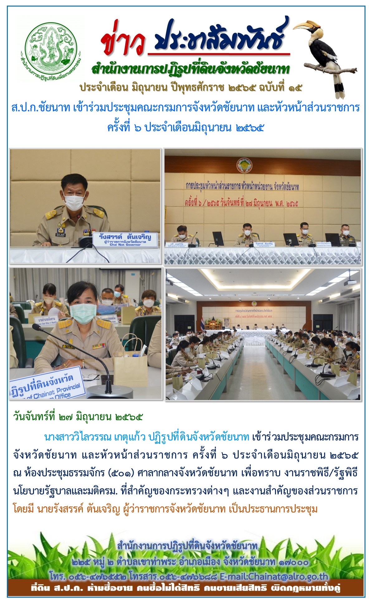 ข่าวประชาสัมพันธ์ ประจำเดือนมิถุนายน ฉบับที่ 15