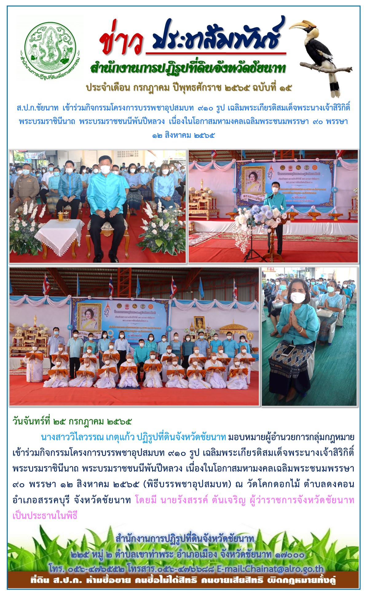 ข่าวประชาสัมพันธ์ ประจำเดือนกรกฎาคม ฉบับที่ 15