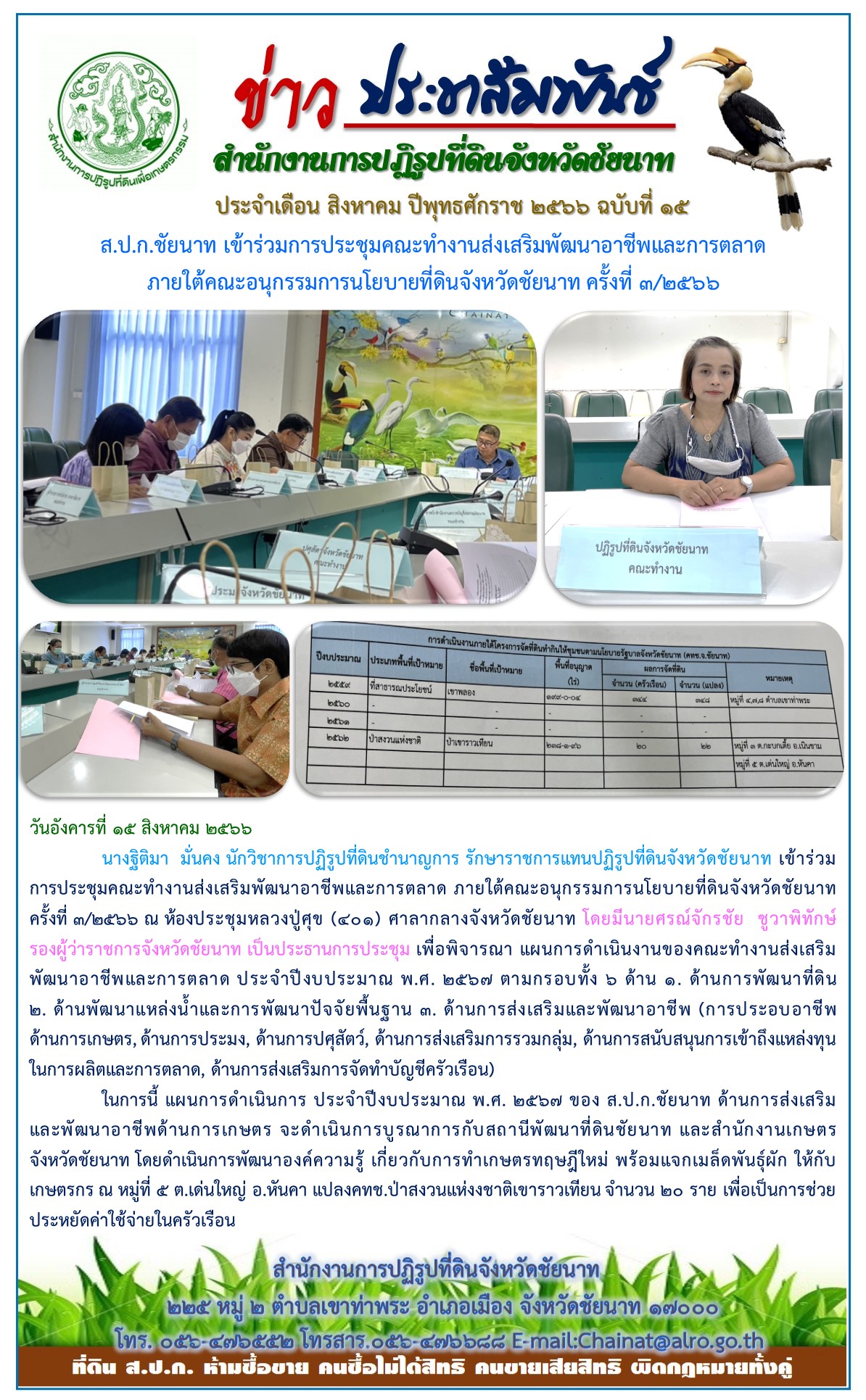 ข่าวประชาสัมพันธ์ เดือนสิงหาคม ฉบับที่ 15