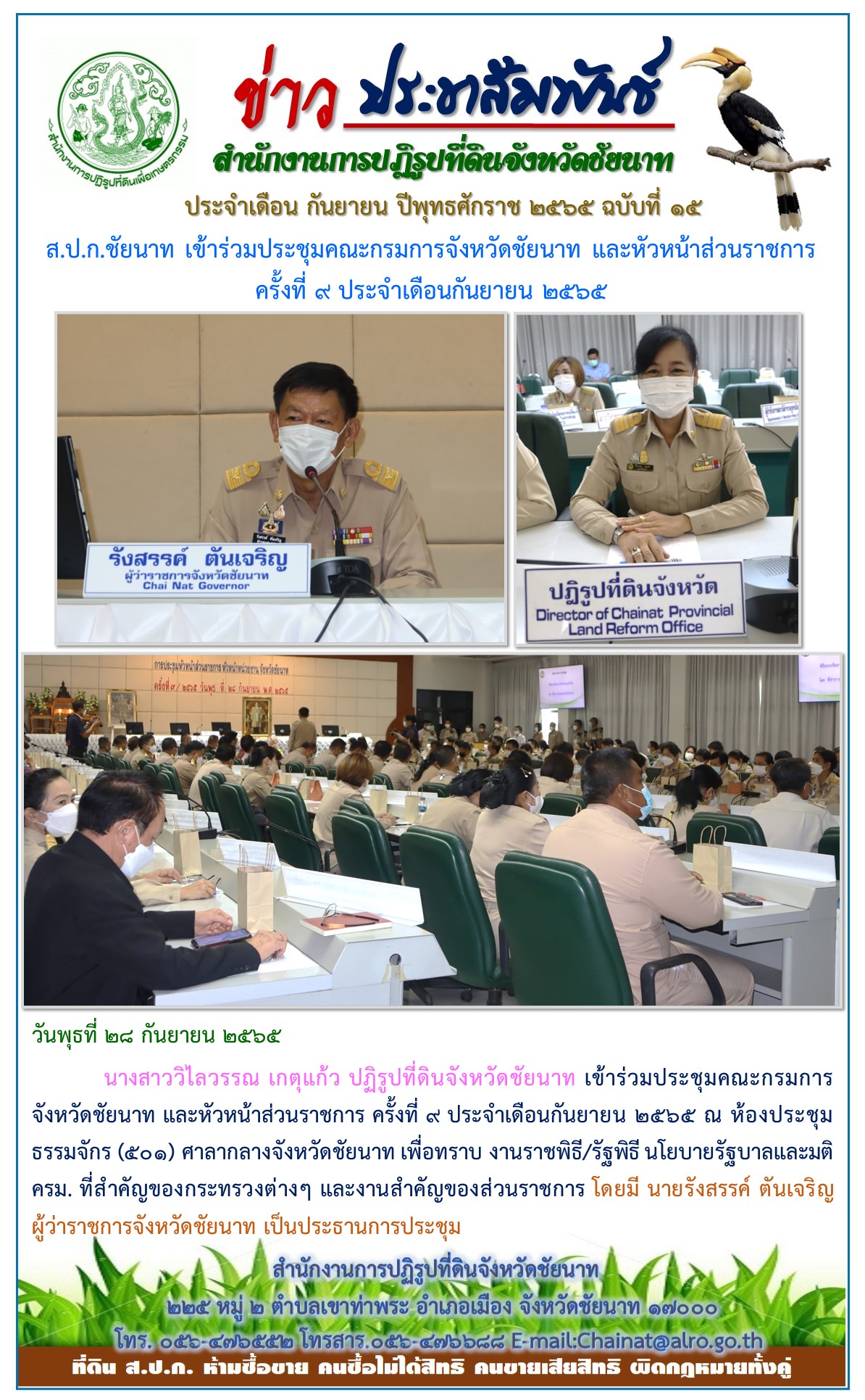 ข่าวประชาสัมพันธ์ เดือนกันยายน ฉบับที่ 15