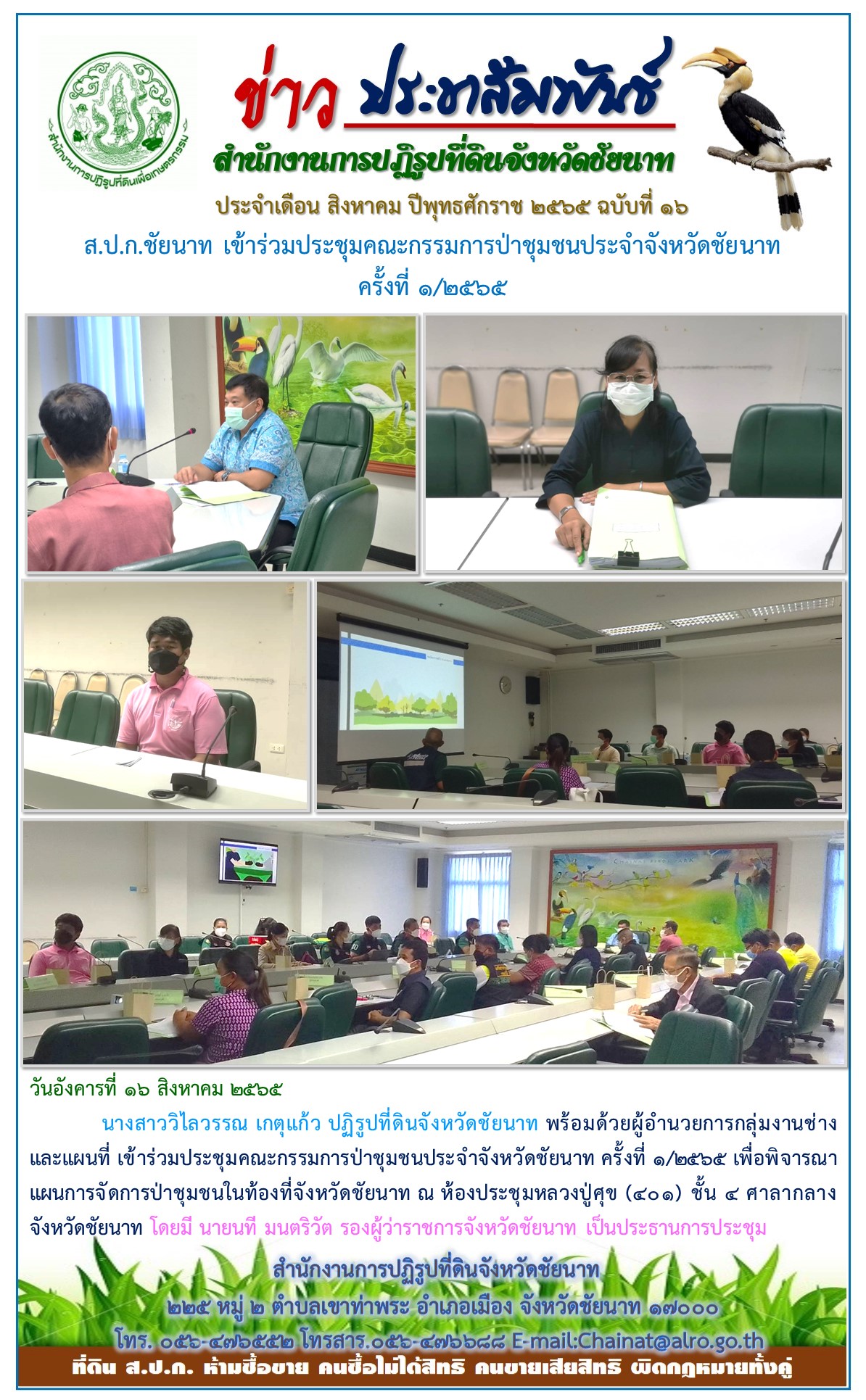 ข่าวประชาสัมพันธ์ ประจำเดือนสิงหาคม  ฉบับที่ 16