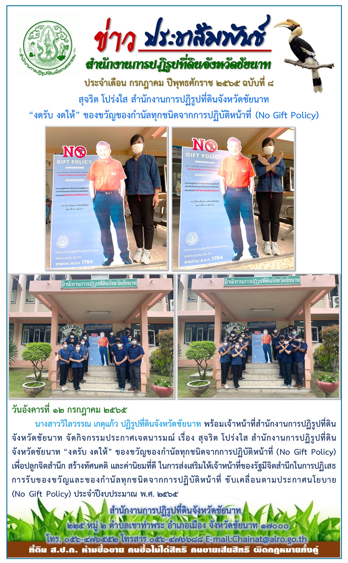 ข่าวประชาสัมพันธ์ ประจำเดือนกรกฏาคม ฉบับที่8 (ข่าวแชร์)