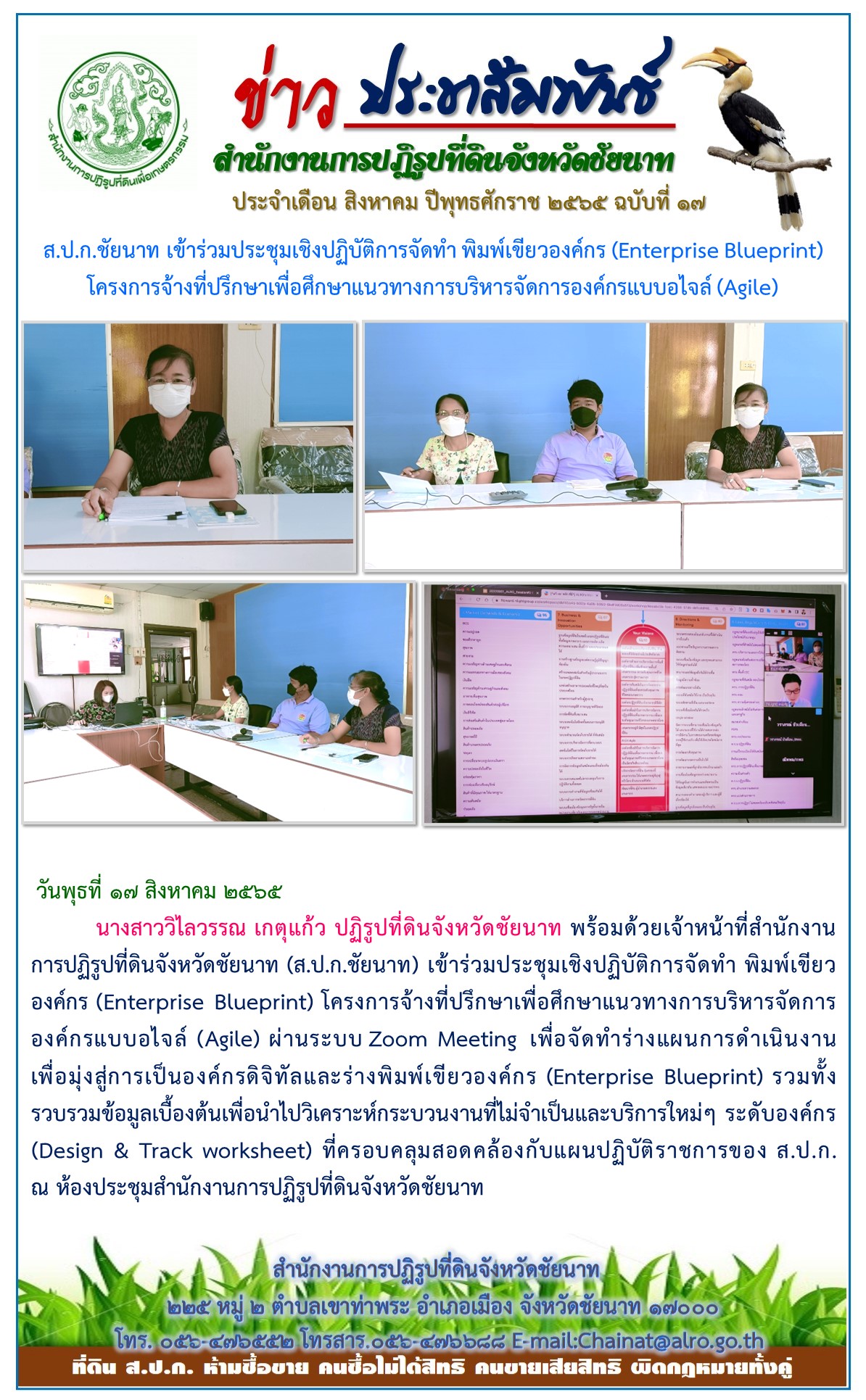 ข่าวประชาสัมพันธ์ ประจำเดือนสิงหาคม  ฉบับที่ 17
