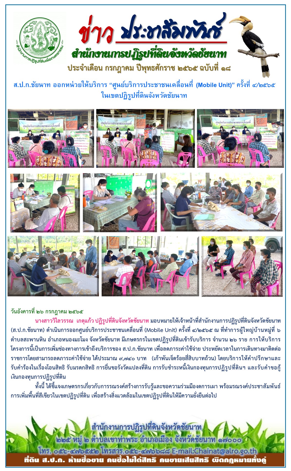 ข่าวประชาสัมพันธ์ ประจำเดือนกรกฎาคม ฉบับที่ 18