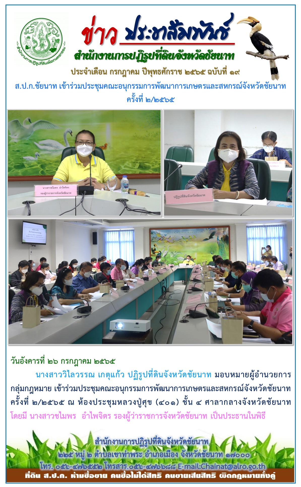 ข่าวประชาสัมพันธ์ ประจำเดือนกรกฎาคม ฉบับที่ 19