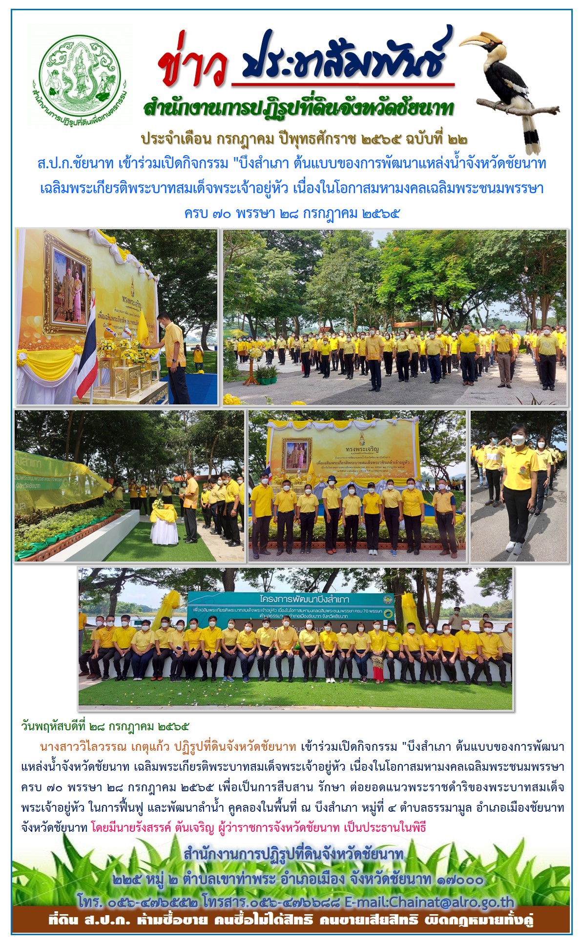 ข่าวประชาสัมพันธ์ ประจำเดือนกรกฎาคม ฉบับที่ 22