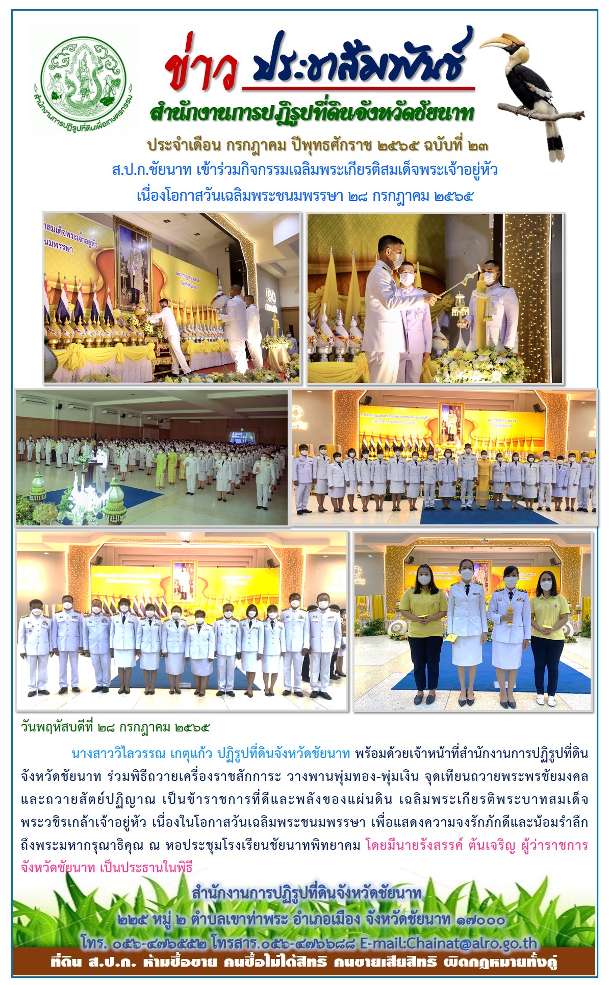 ข่าวประชาสัมพันธ์ ประจำเดือนกรกฎาคม ฉบับที่ 23