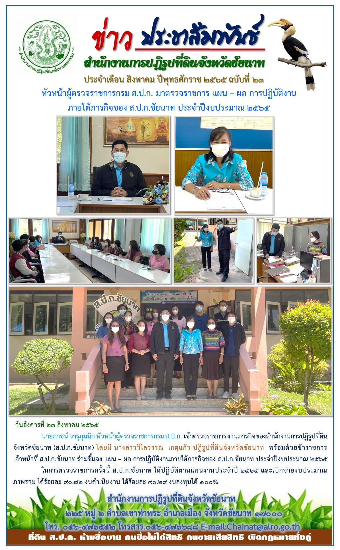 ข่าวประชาสัมพันธ์ ประจำเดือนสิงหาคม ฉบับที่ 23
